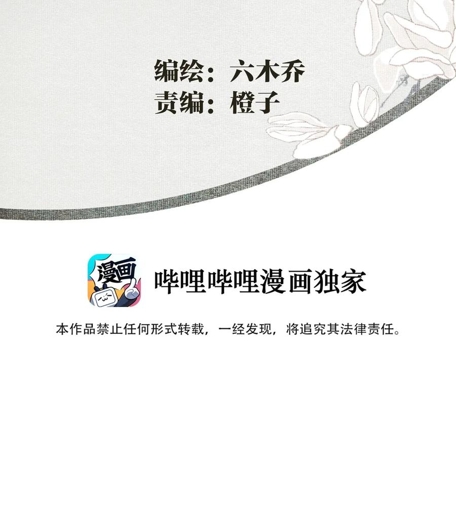 不小心救了江湖公敌 030 难言 第3页