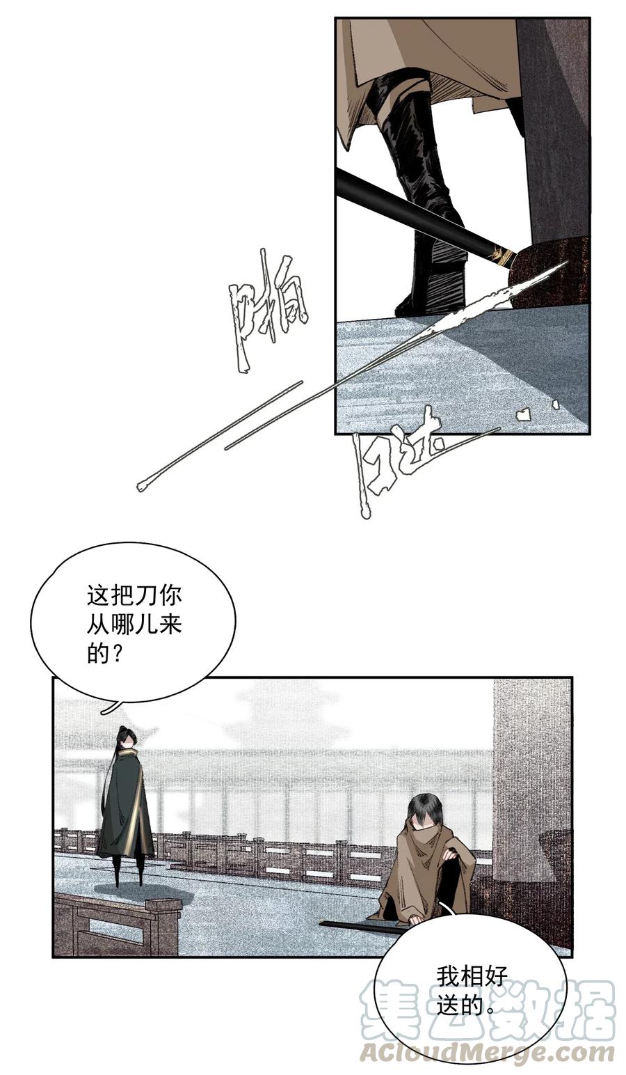 不小心救了江湖公敌 030 难言 第7页