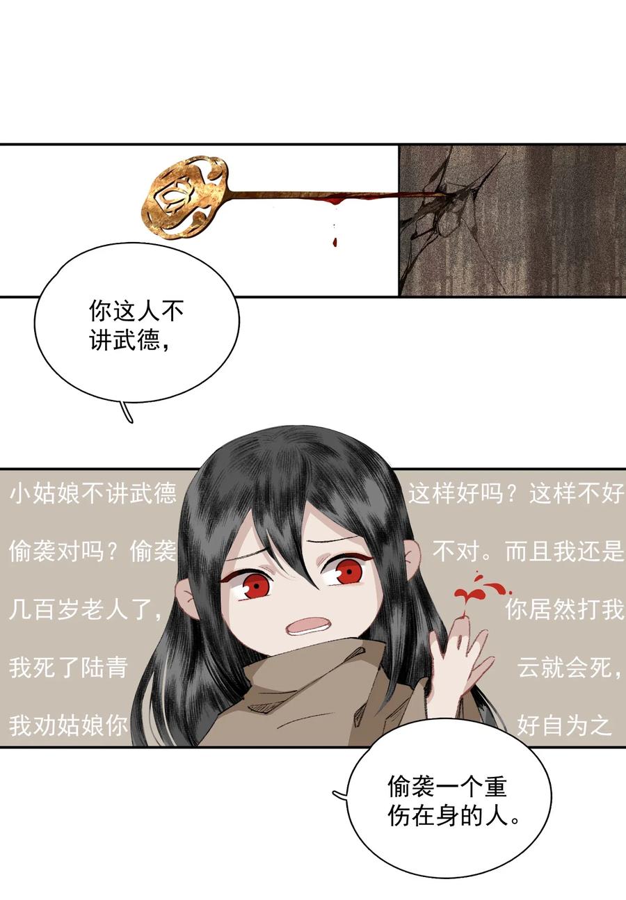 不小心救了江湖公敌 030 难言 第9页