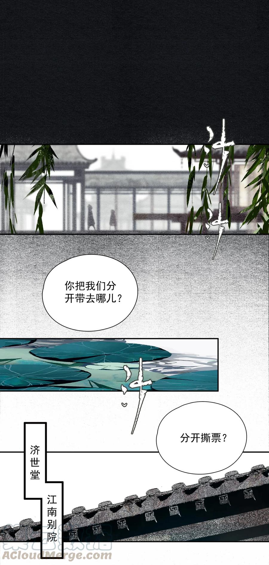 不小心救了江湖公敌 030 难言 第4页