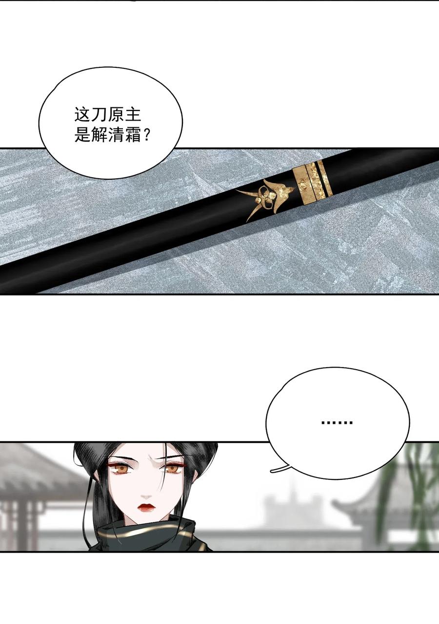 不小心救了江湖公敌 030 难言 第11页