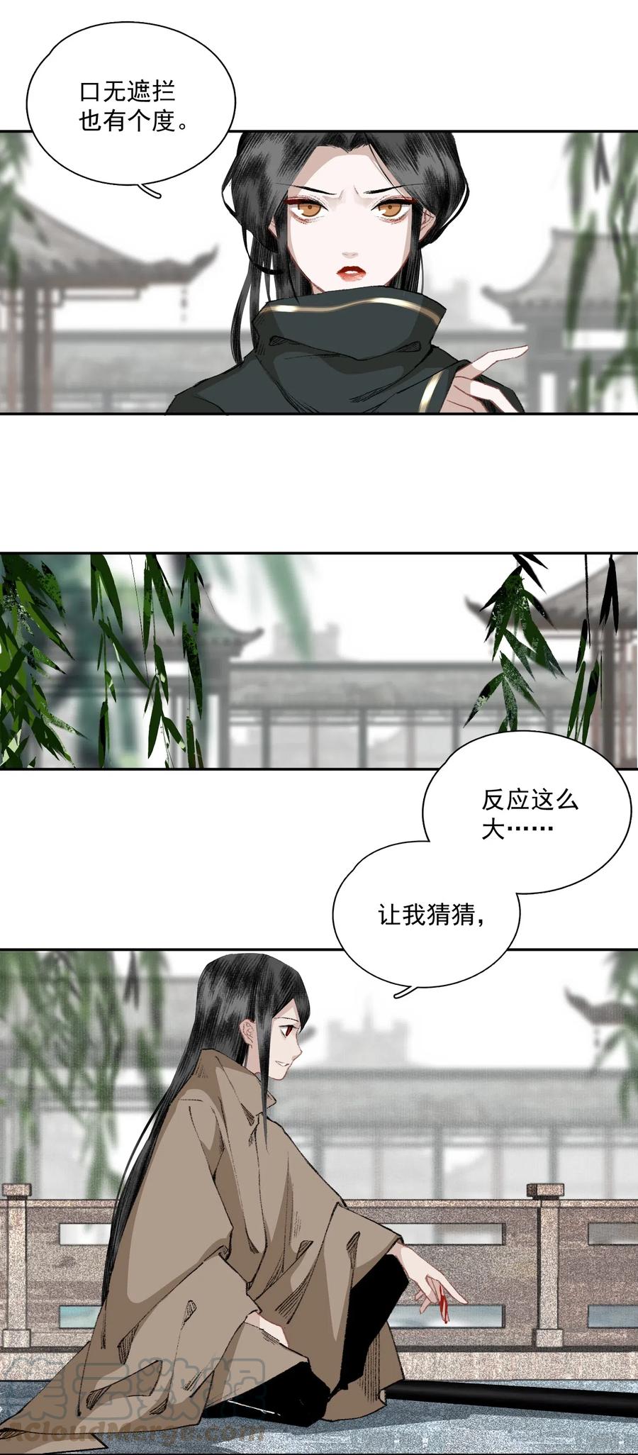 不小心救了江湖公敌 030 难言 第10页