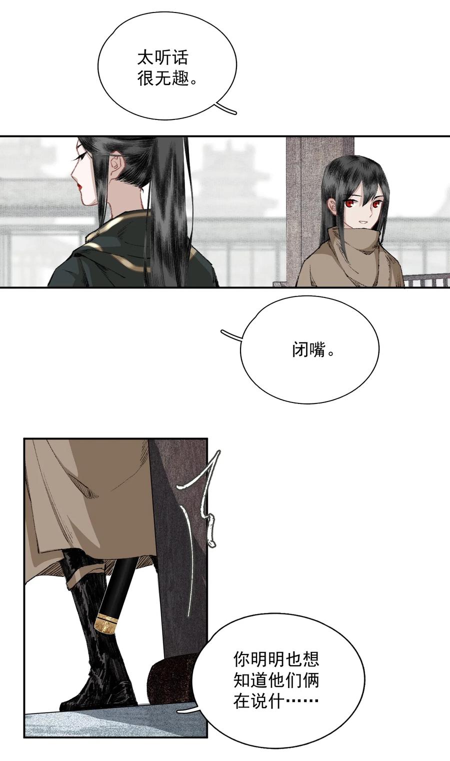 不小心救了江湖公敌 030 难言 第6页