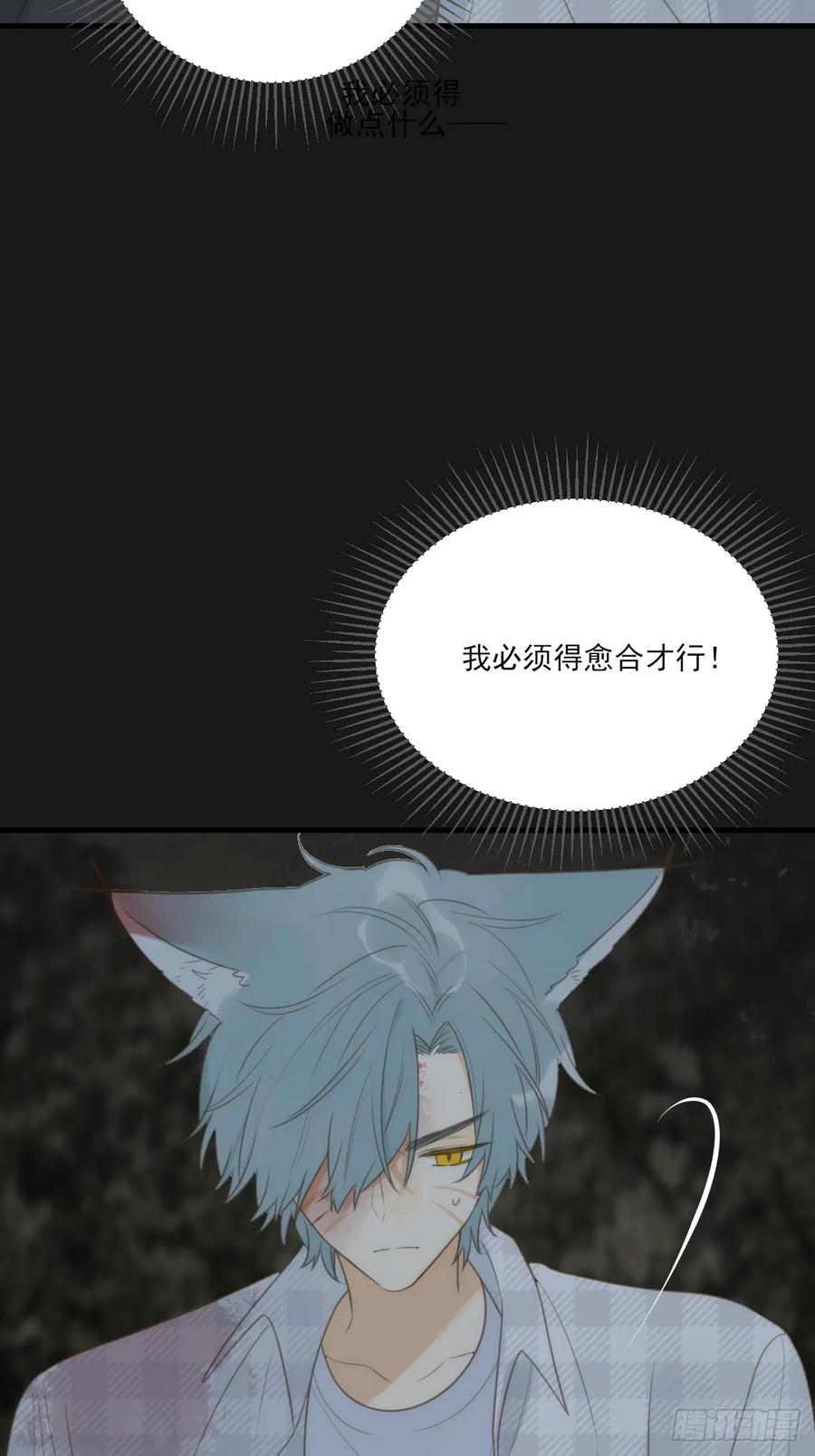 《只有尾巴不可以！》记忆苏醒，白夜回归 第11页