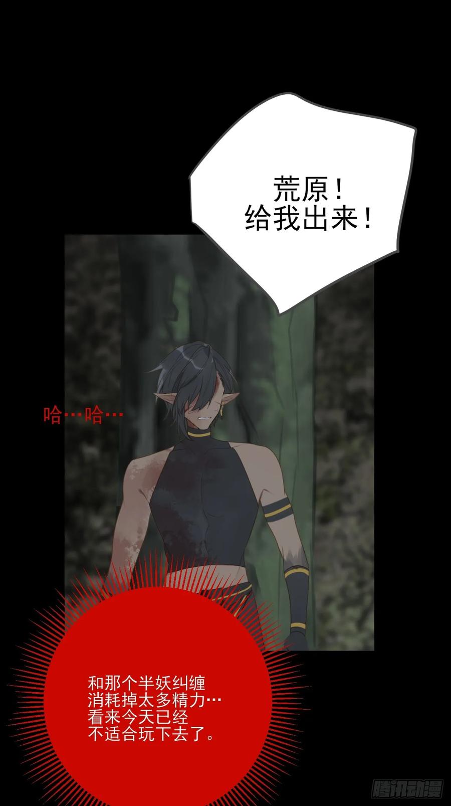 《只有尾巴不可以！》记忆苏醒，白夜回归 第51页