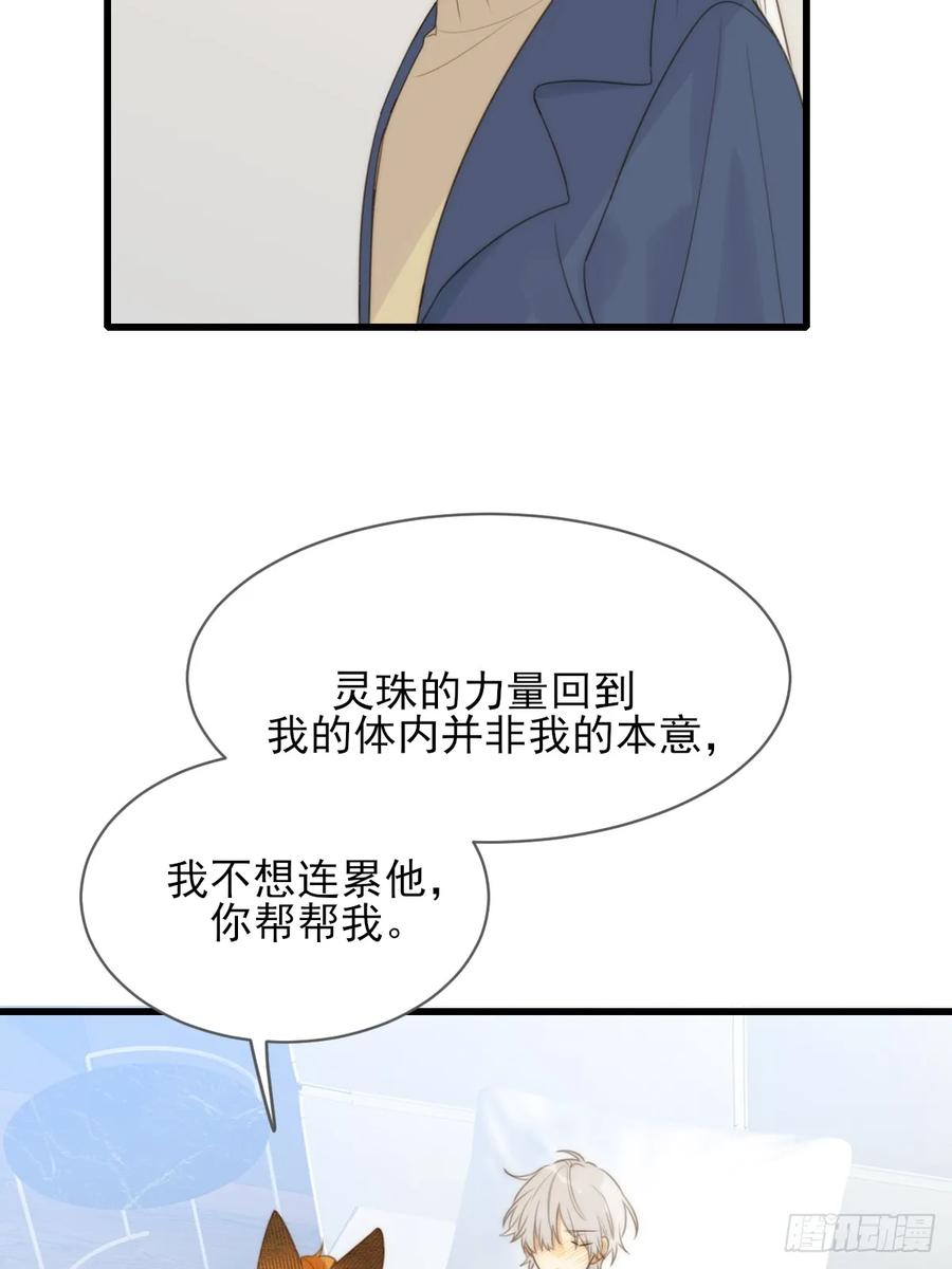 《只有尾巴不可以！》暧昧的方法 第38页