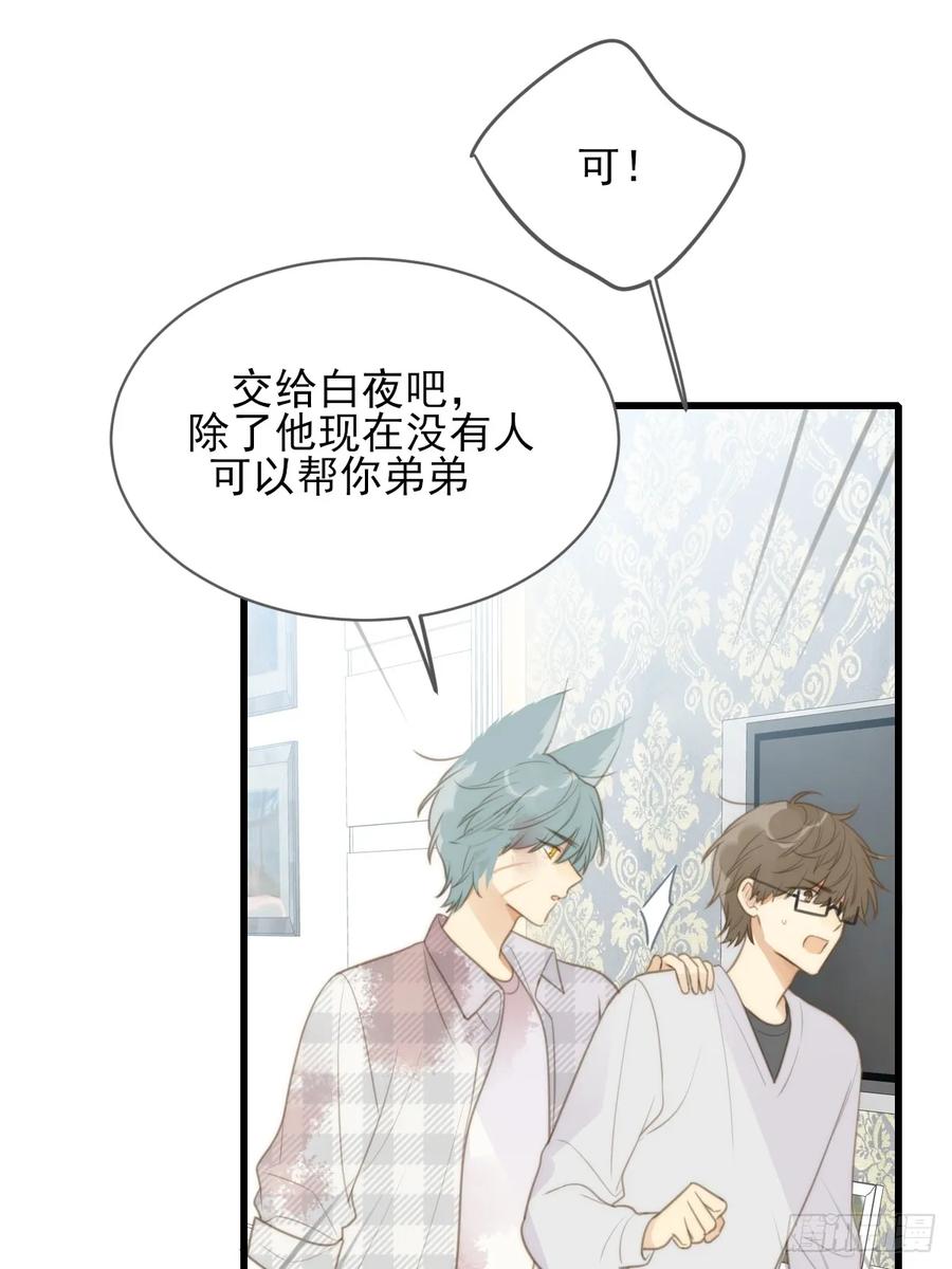 《只有尾巴不可以！》暧昧的方法 第17页