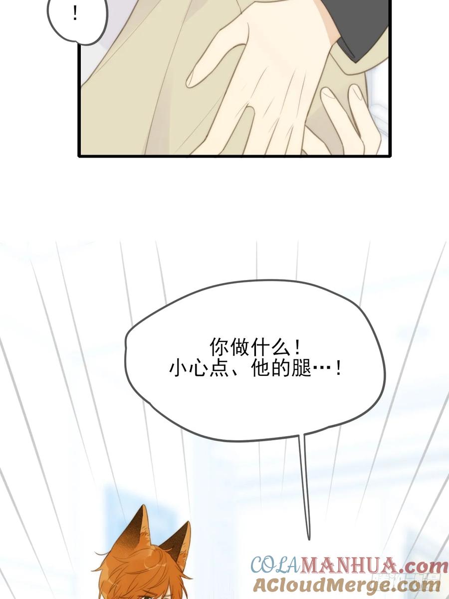 《只有尾巴不可以！》暧昧的方法 第13页