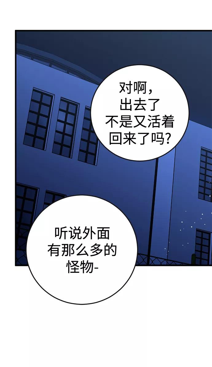 《残影之夜》第36话 第77页