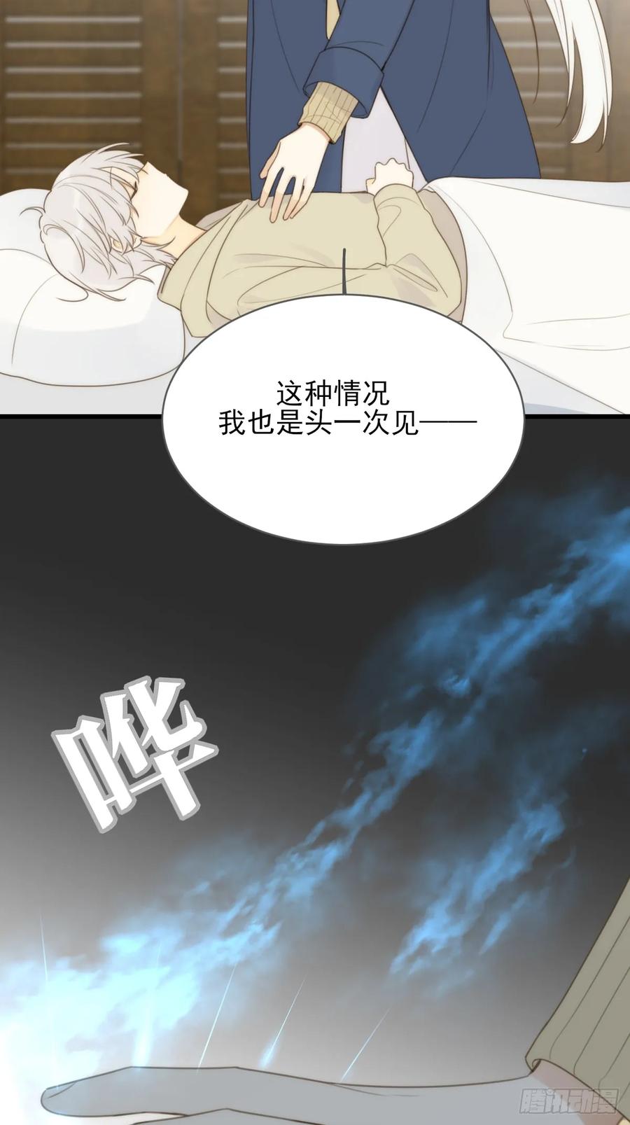 《只有尾巴不可以！》暧昧的方法 第44页
