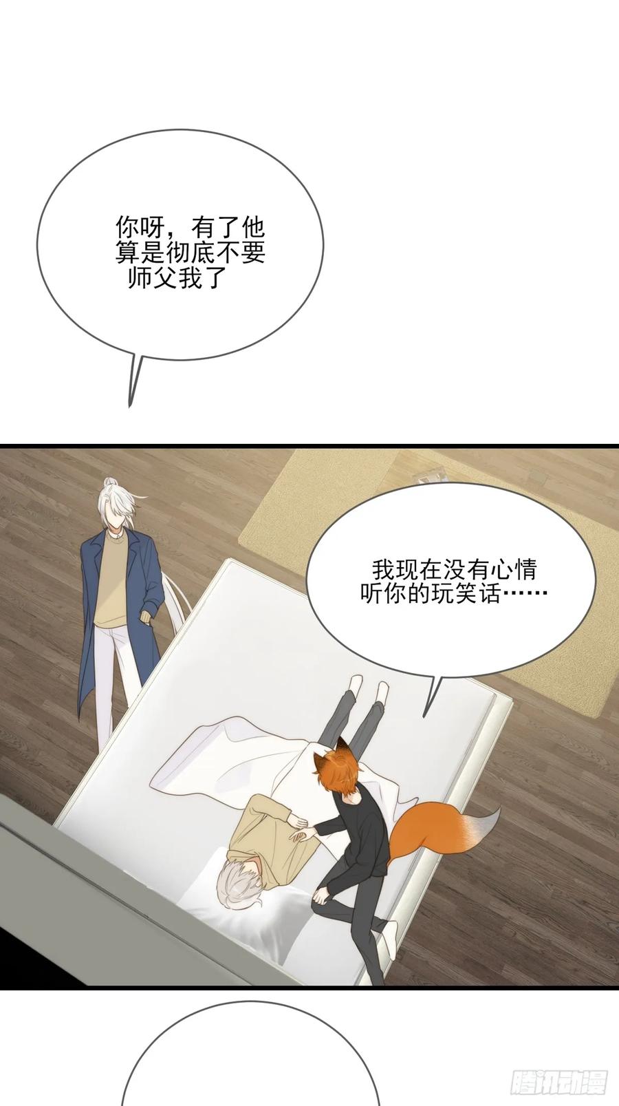 《只有尾巴不可以！》暧昧的方法 第42页