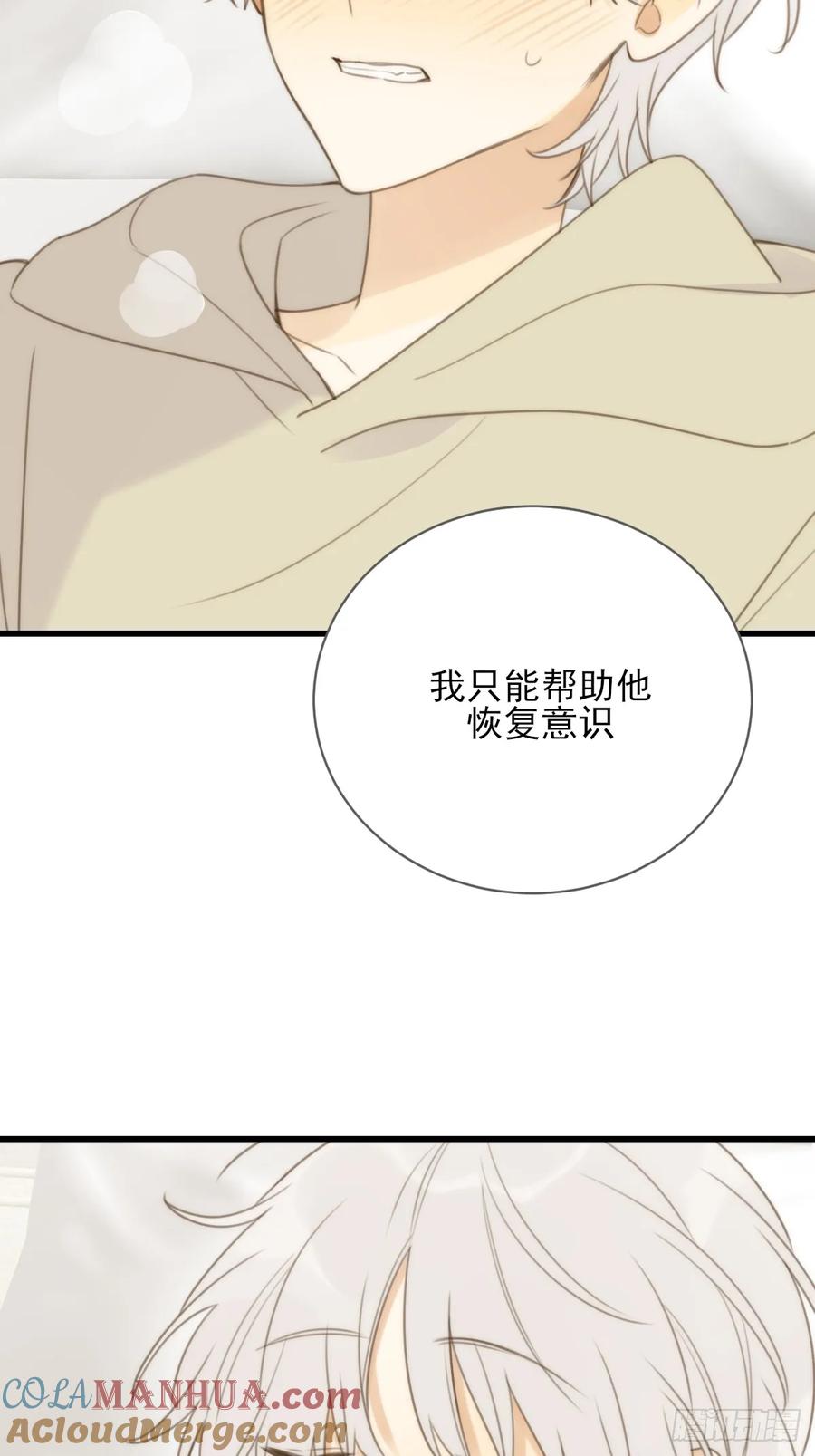 《只有尾巴不可以！》暧昧的方法 第46页