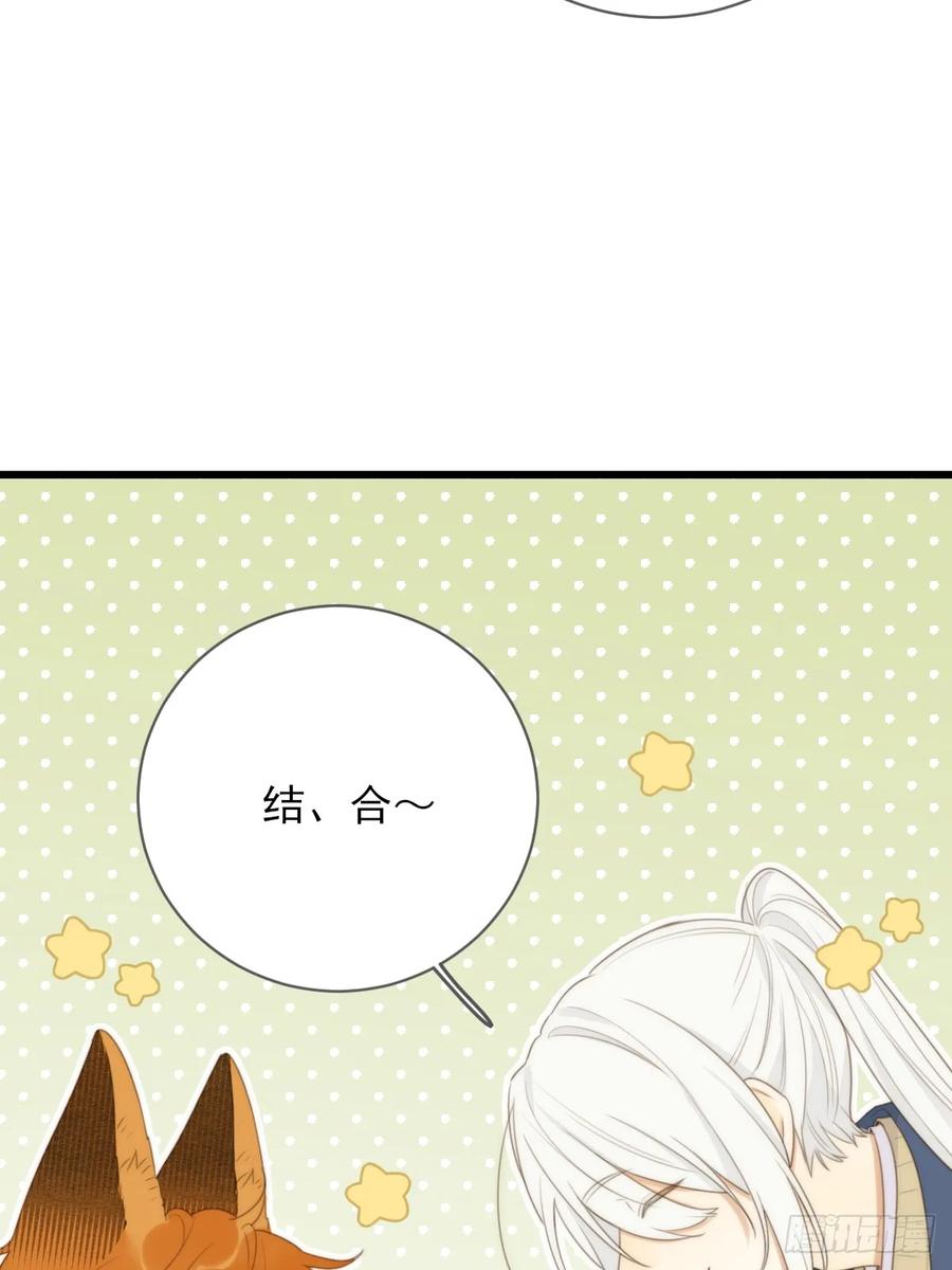 《只有尾巴不可以！》暧昧的方法 第53页