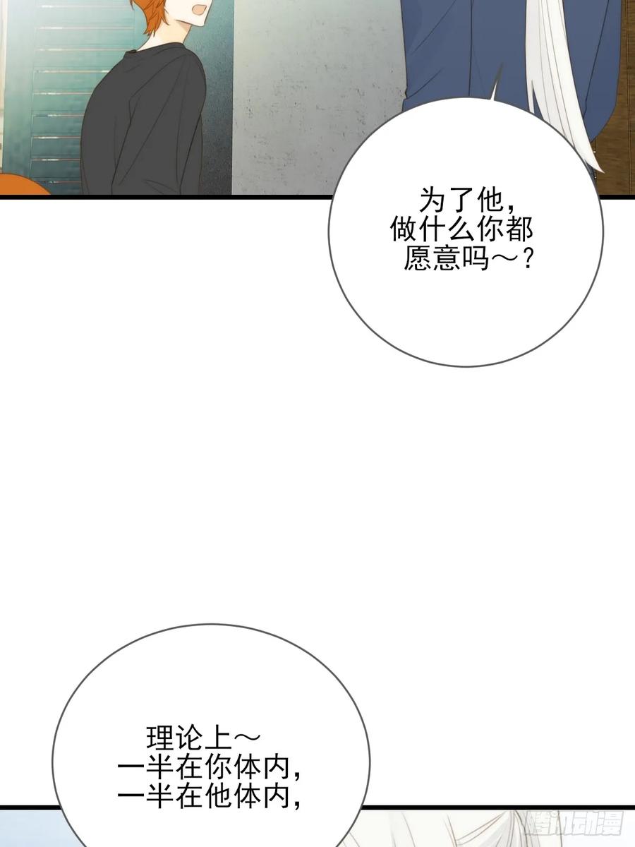 《只有尾巴不可以！》暧昧的方法 第51页