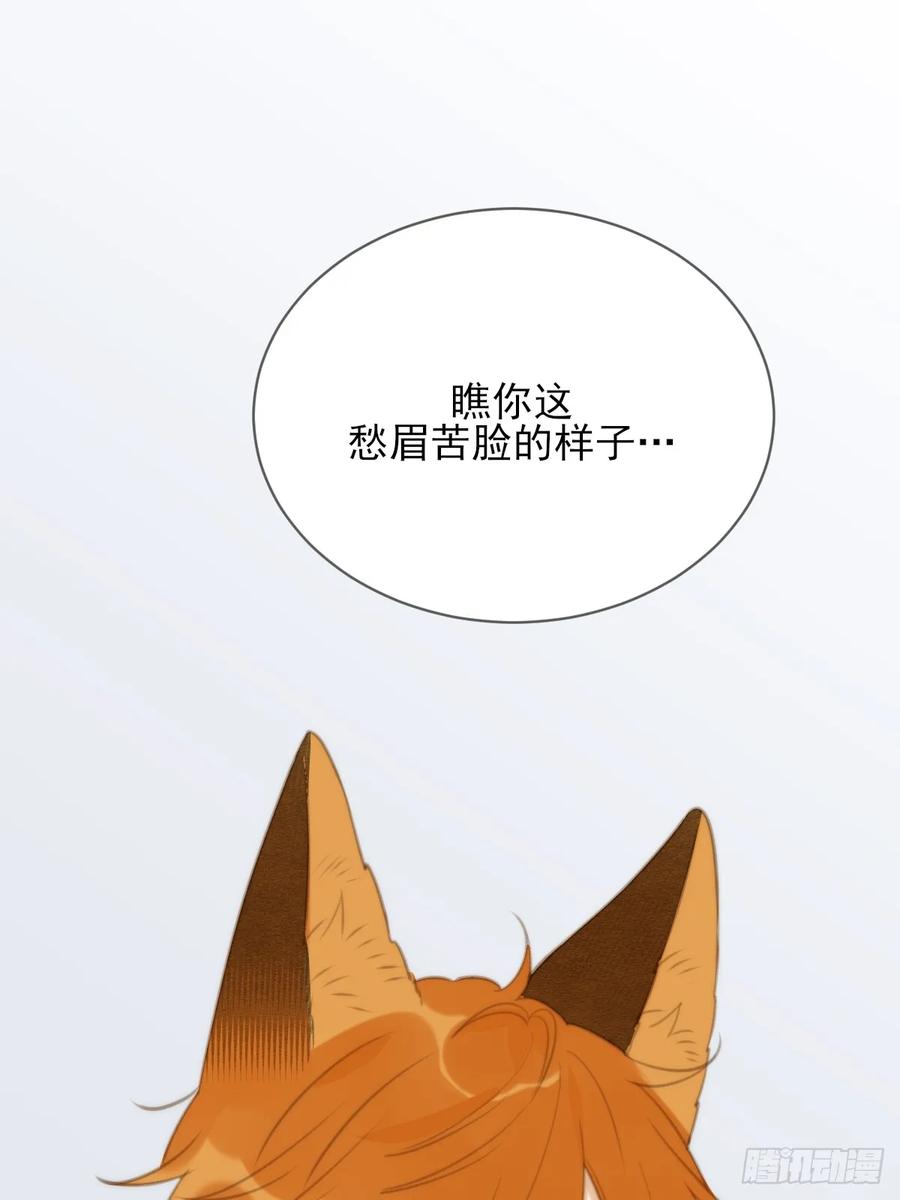 《只有尾巴不可以！》暧昧的方法 第35页