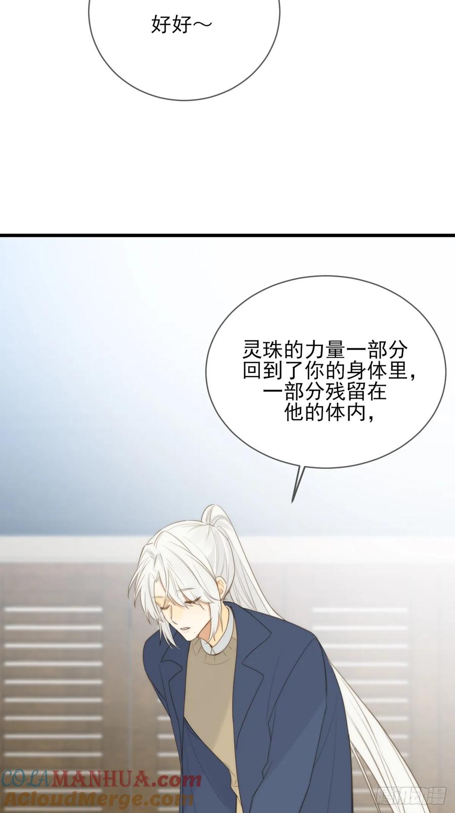 《只有尾巴不可以！》暧昧的方法 第43页