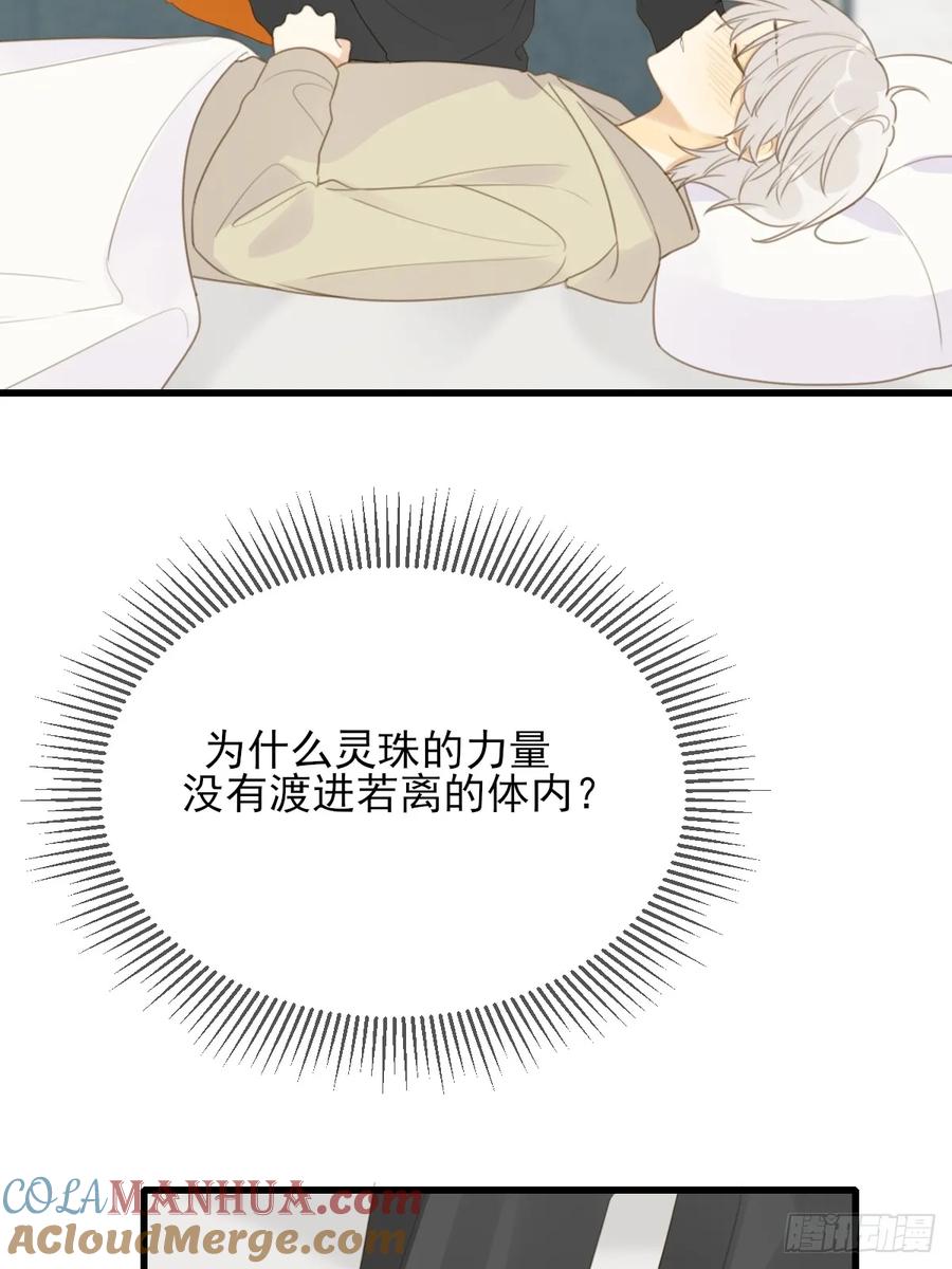 《只有尾巴不可以！》暧昧的方法 第25页