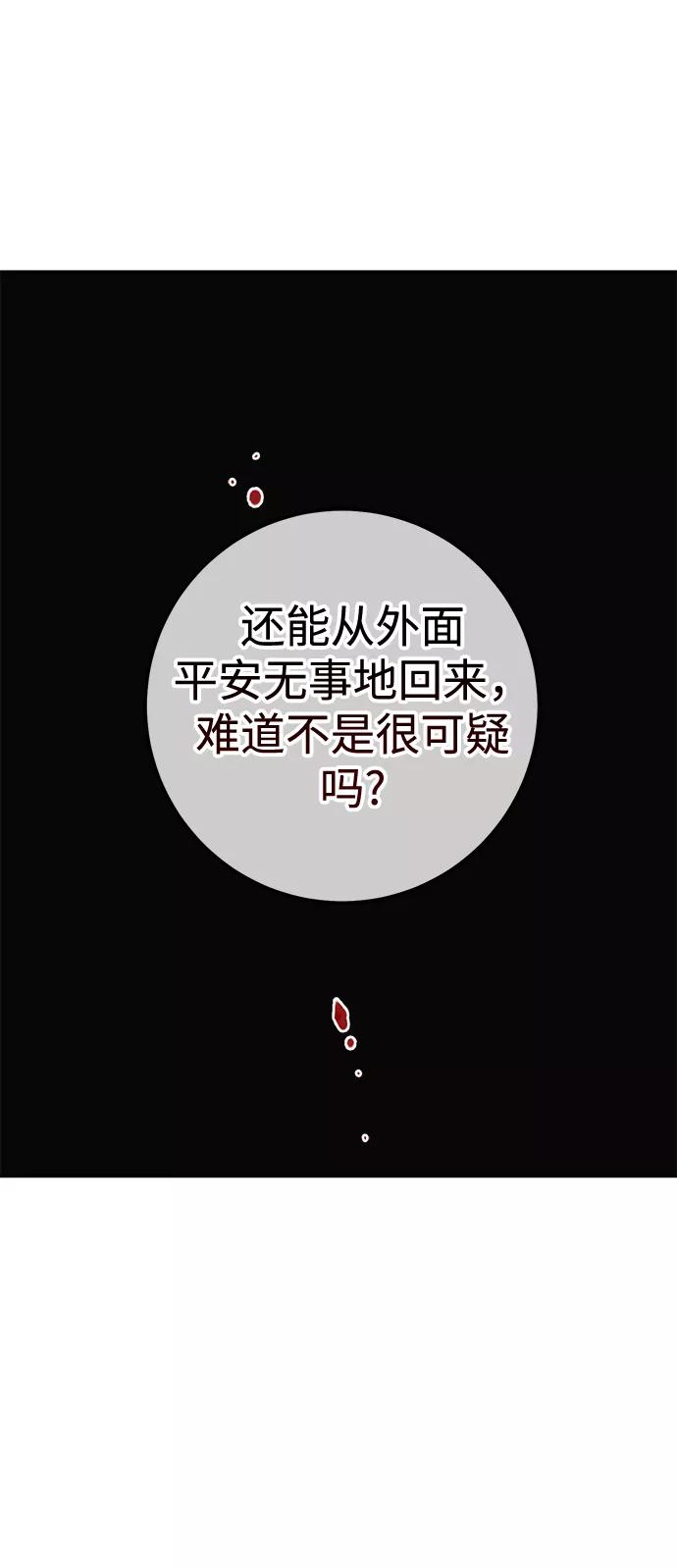 《残影之夜》第36话 第78页