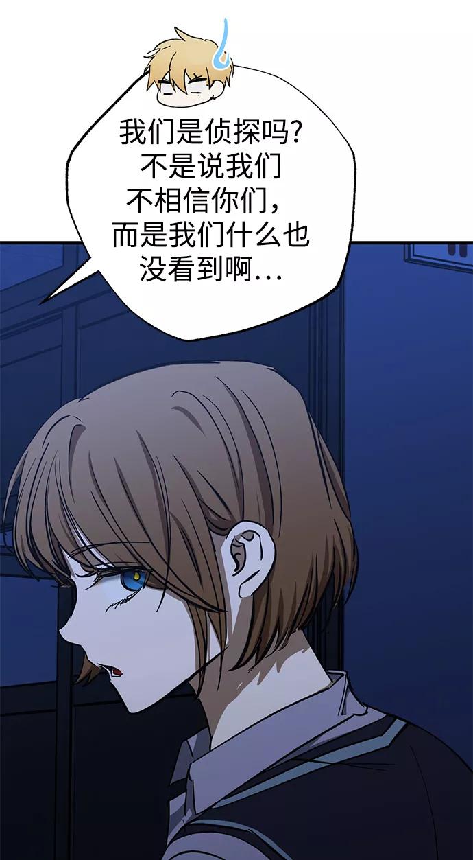 《残影之夜》第38话 第42页