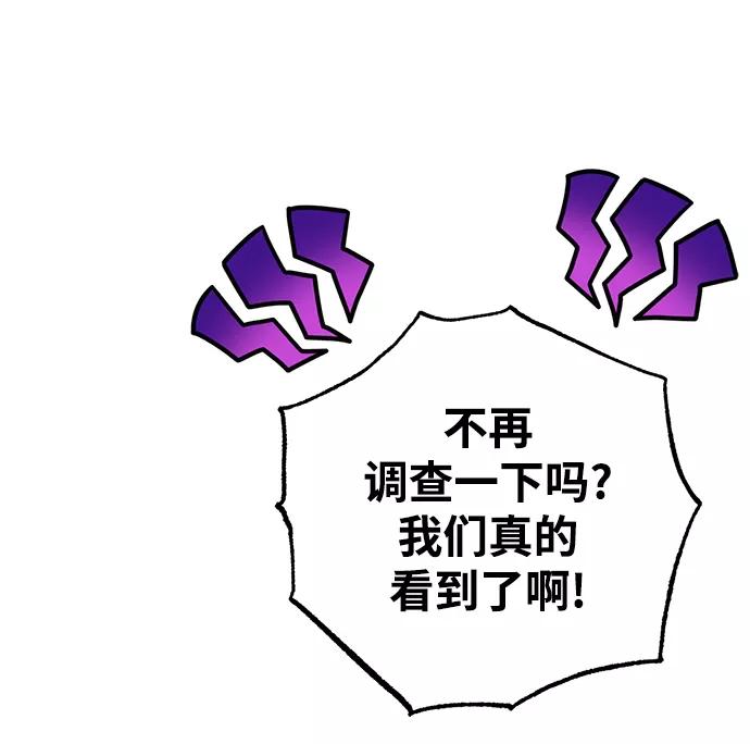 《残影之夜》第38话 第41页