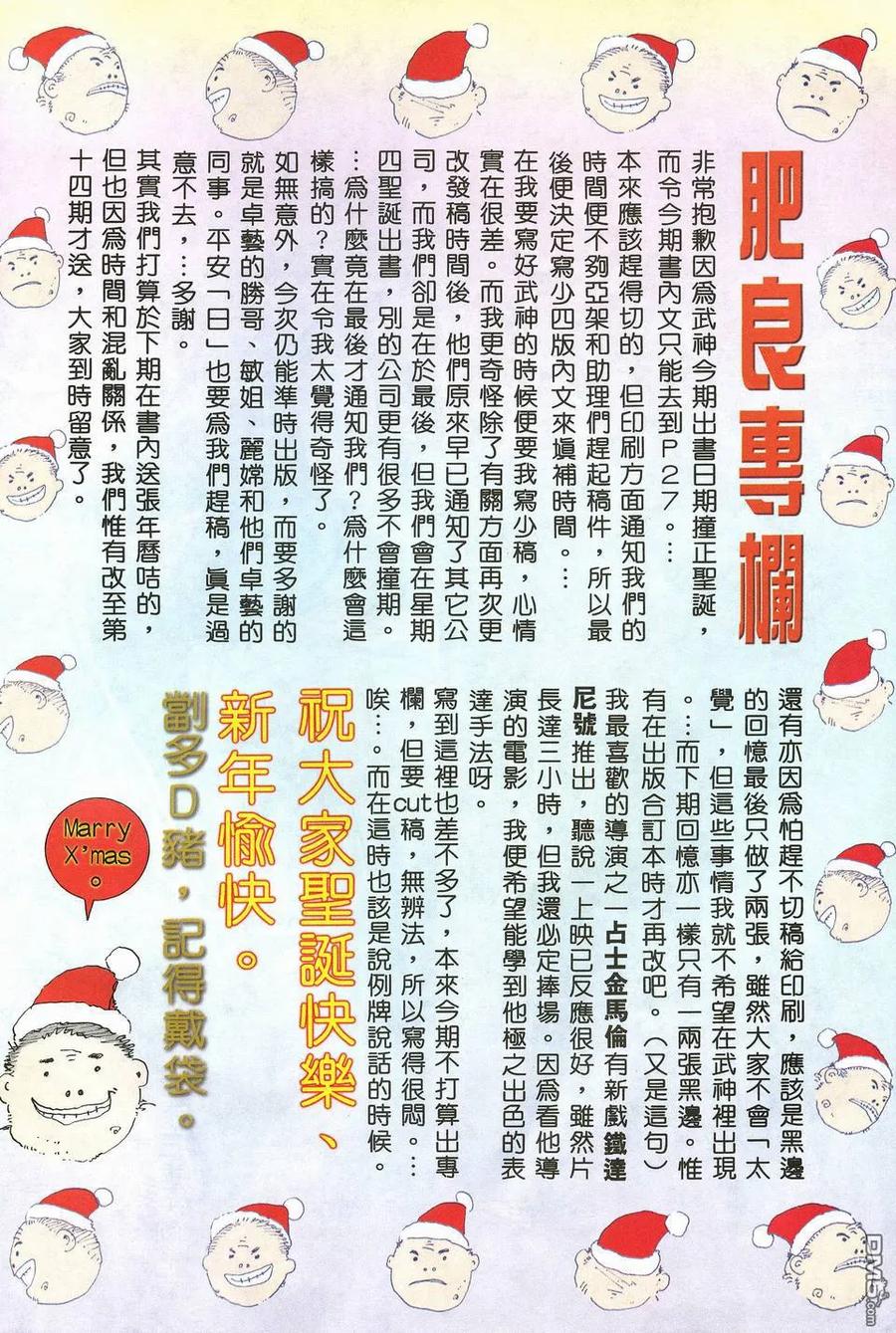 《武神》第12卷 第32页