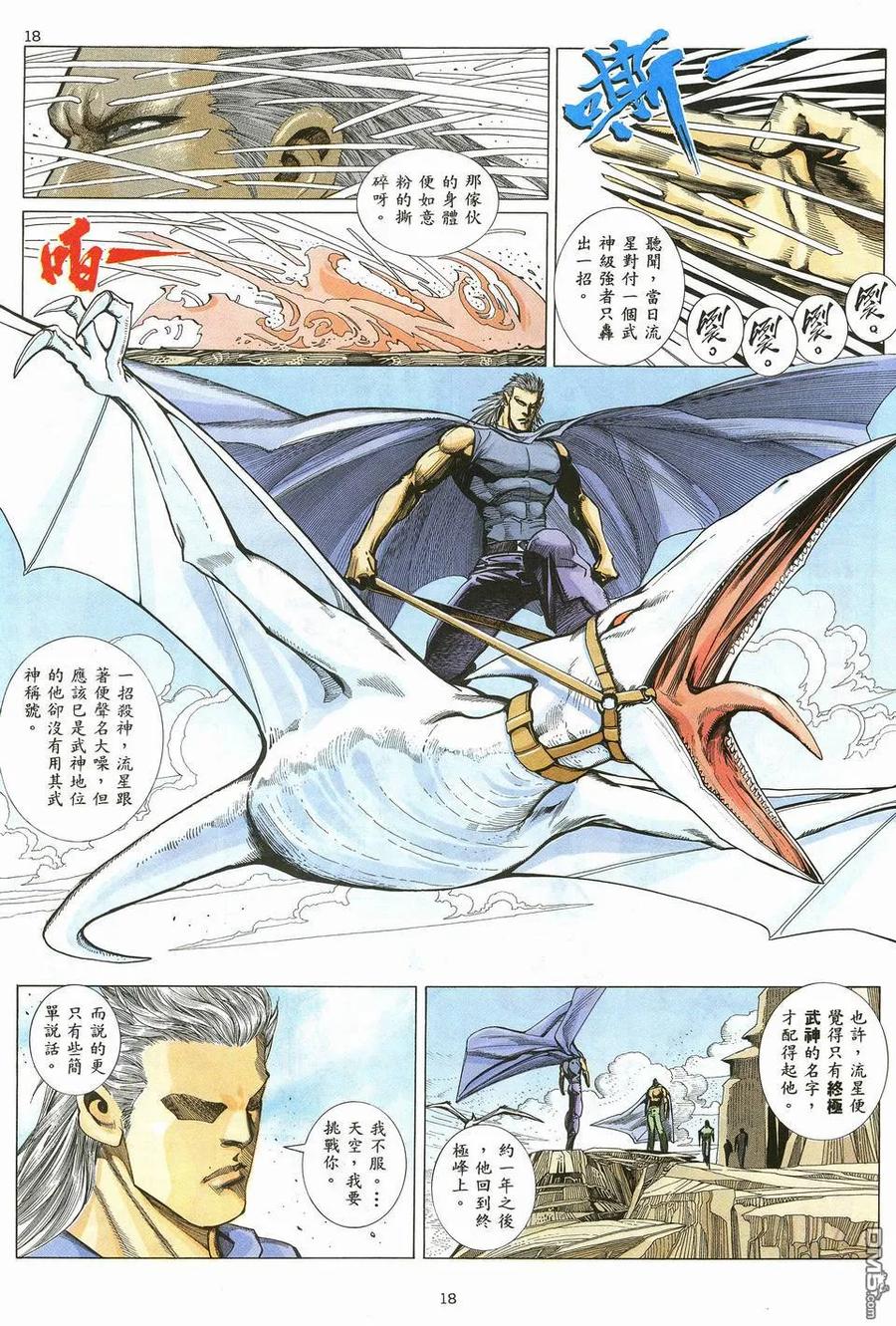《武神》第12卷 第18页