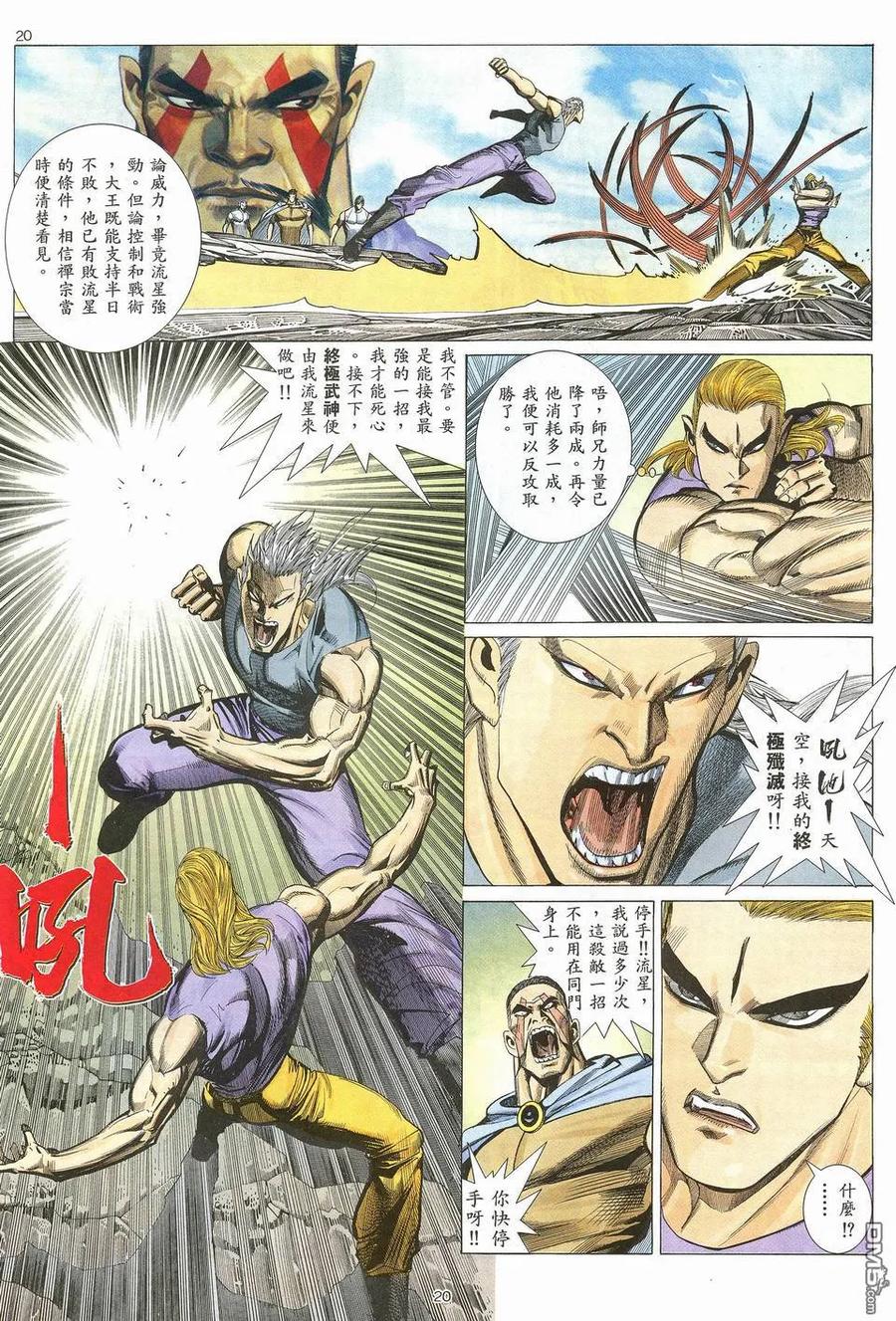 《武神》第12卷 第20页