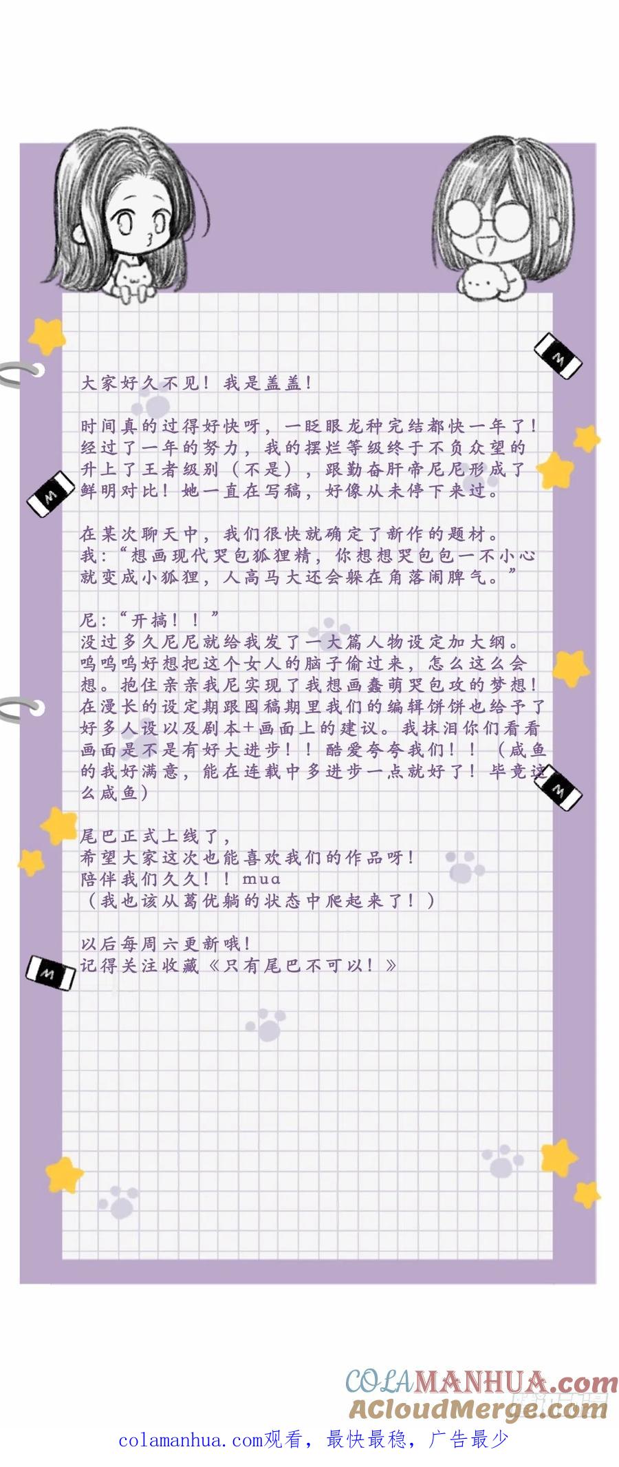 《只有尾巴不可以！》命运般地相遇了 第189页