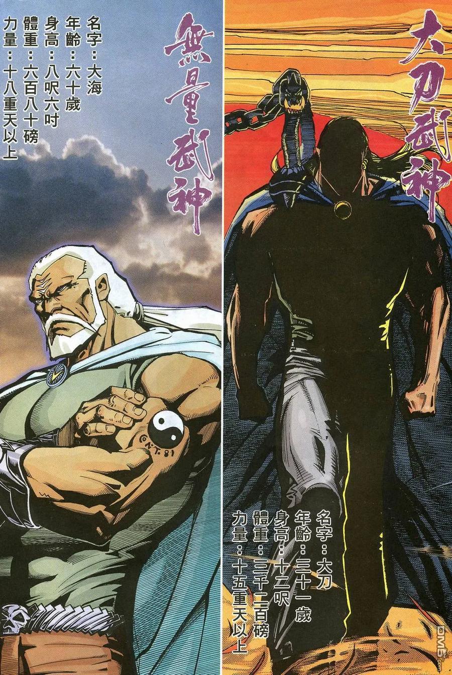 《武神》第12卷 第30页