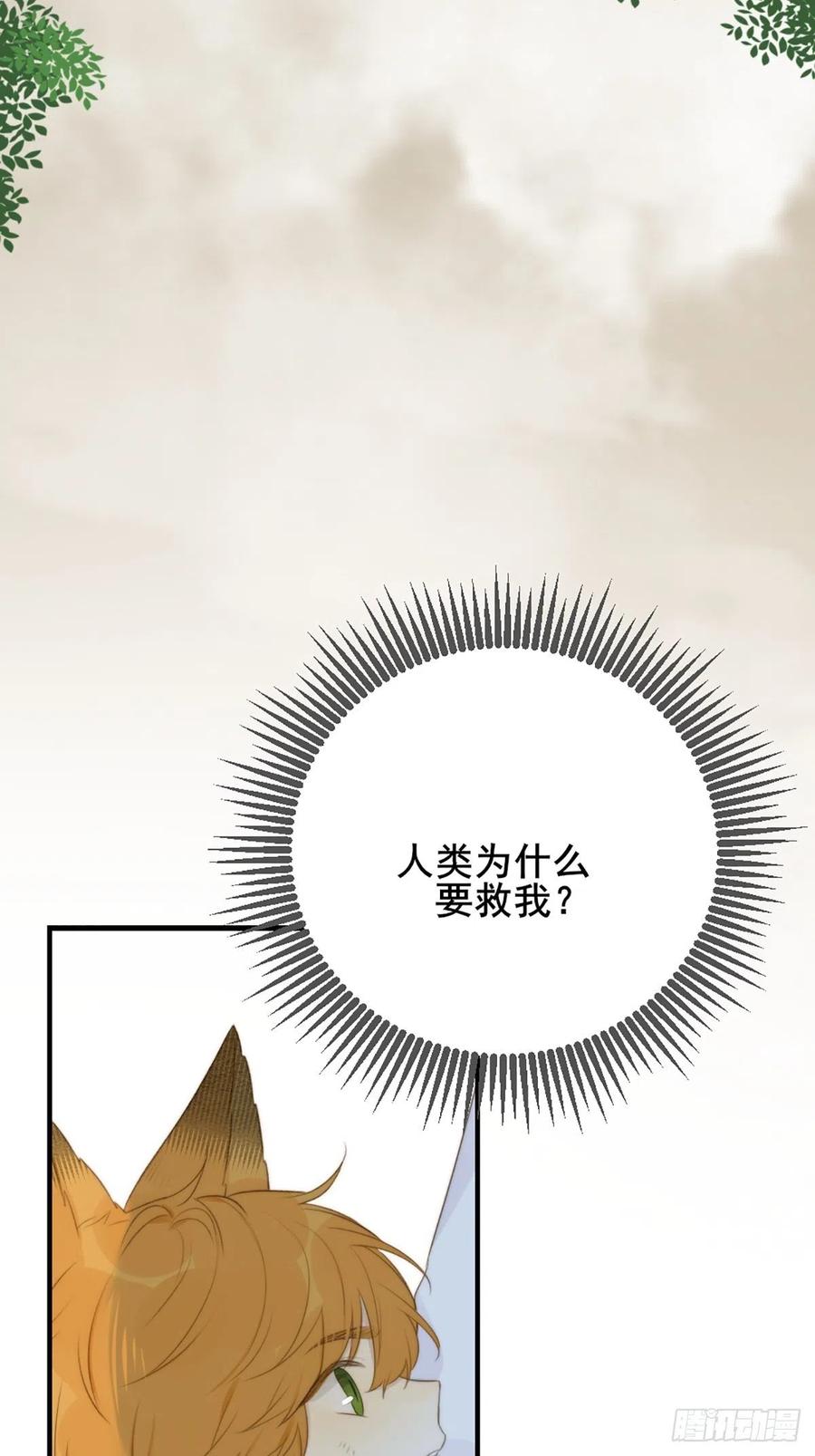 《只有尾巴不可以！》命运般地相遇了 第122页