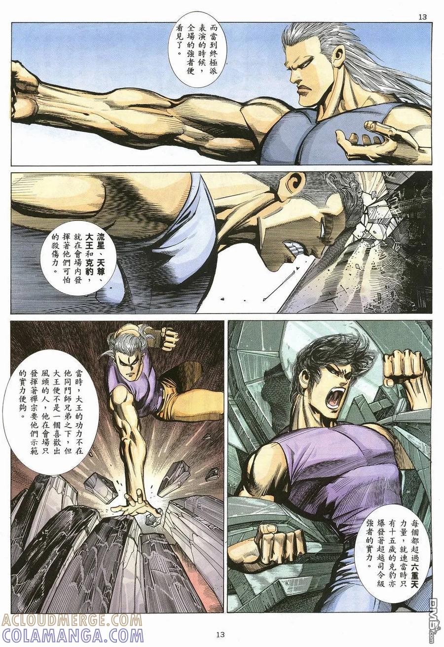 《武神》第12卷 第13页