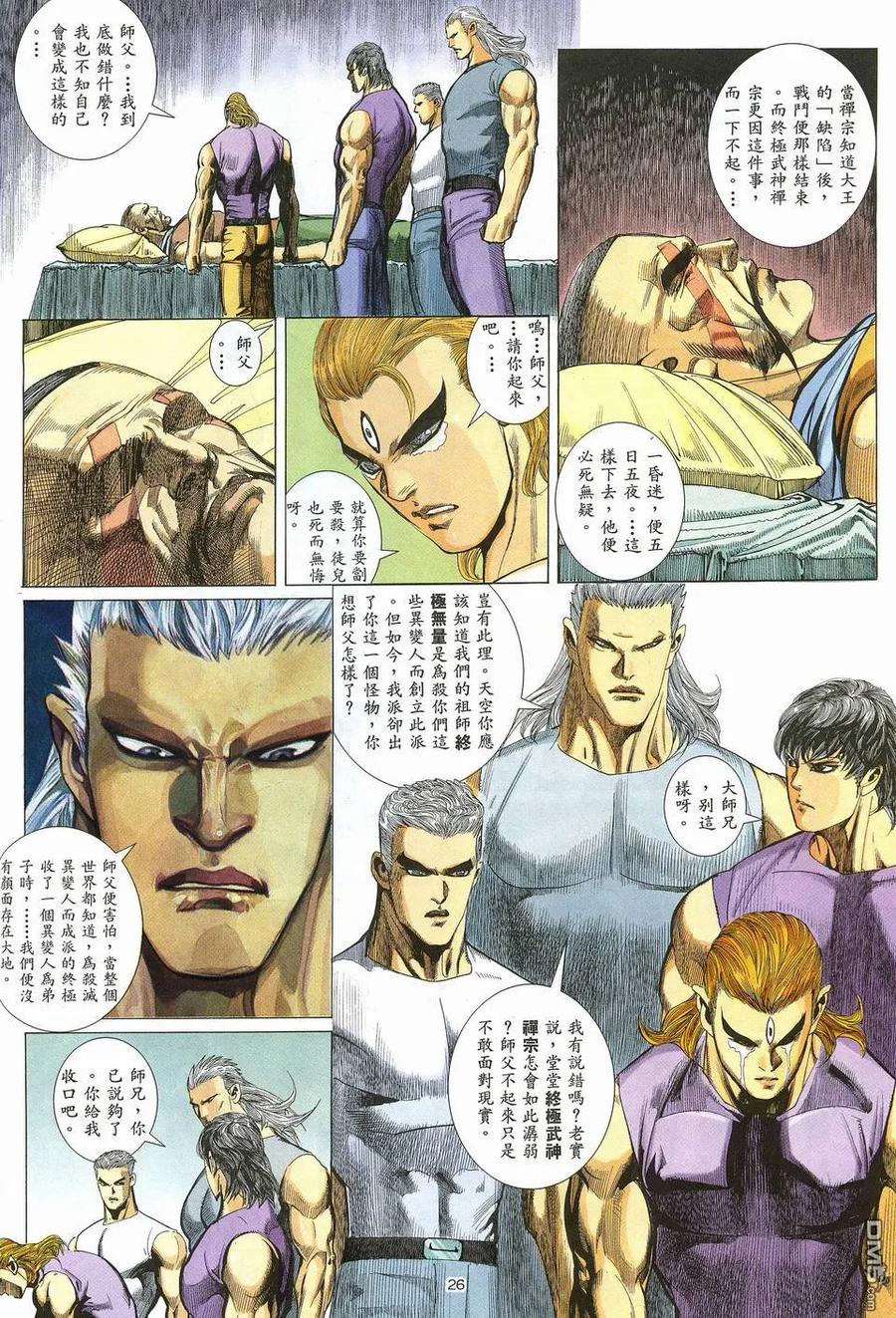 《武神》第12卷 第26页
