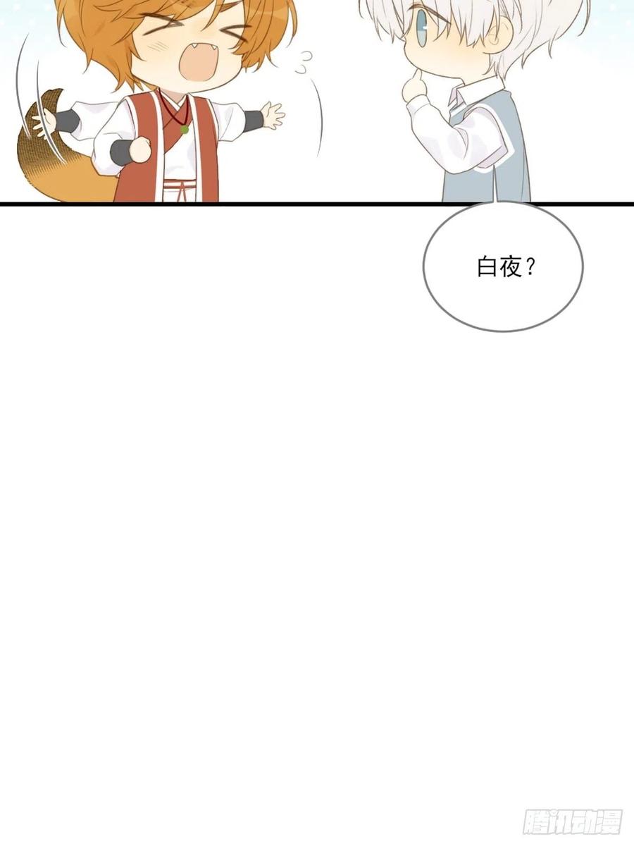 《只有尾巴不可以！》命运般地相遇了 第148页