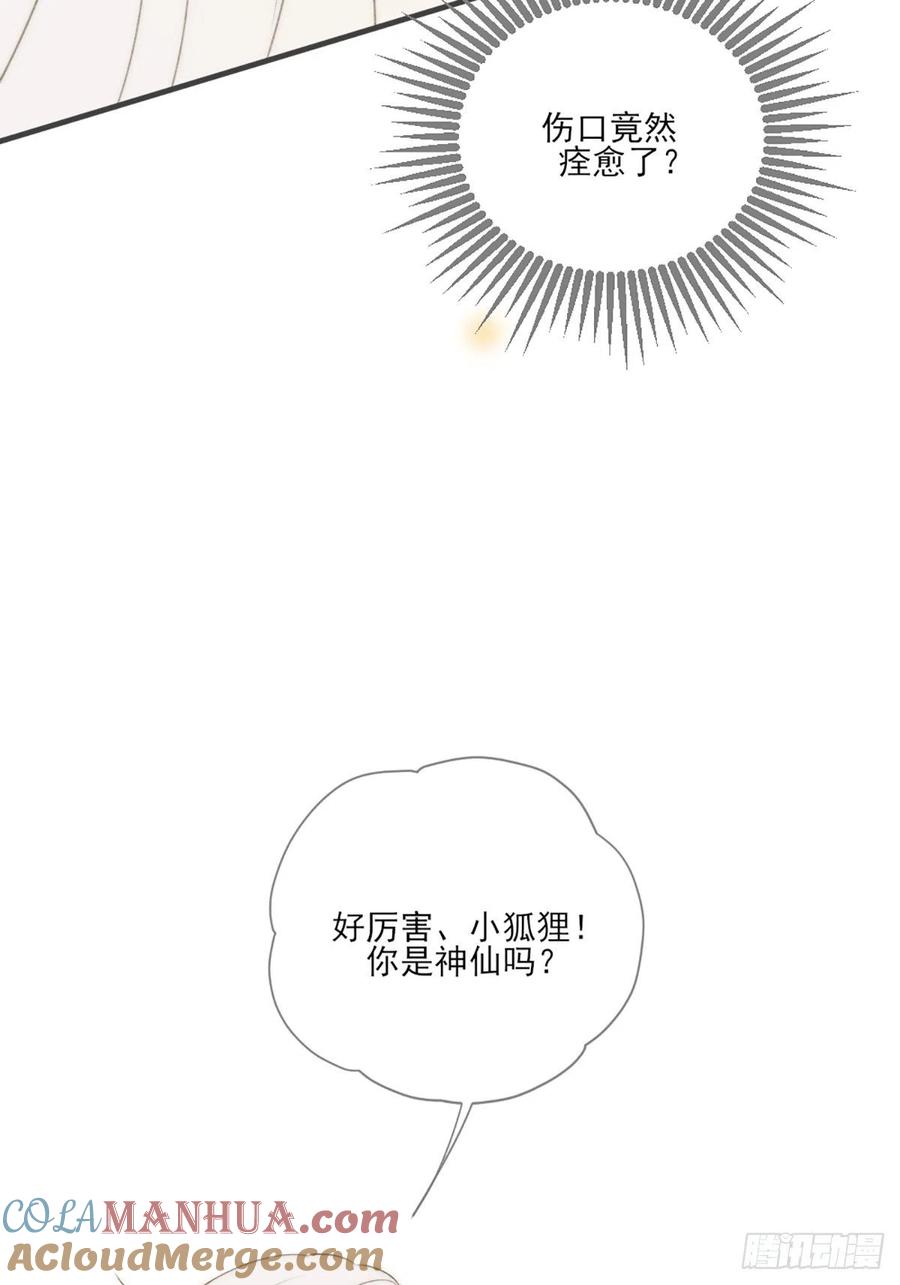 《只有尾巴不可以！》命运般地相遇了 第161页