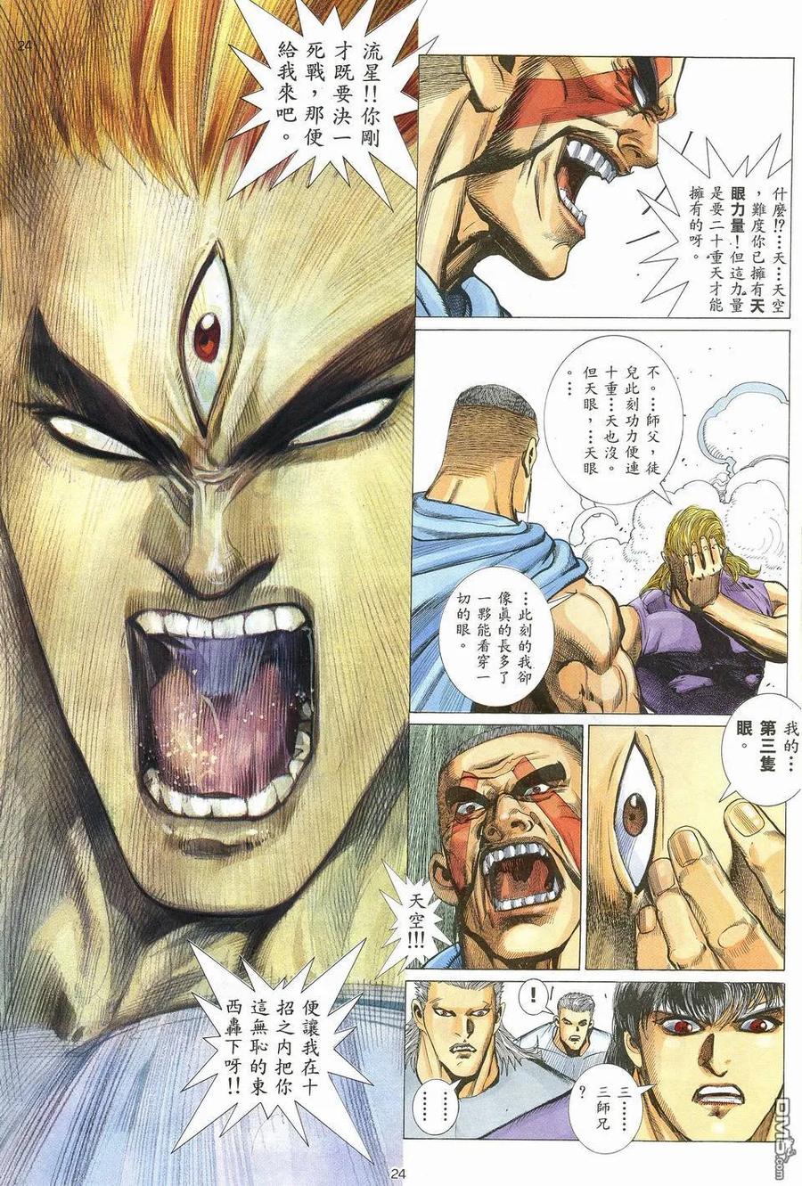 《武神》第12卷 第24页