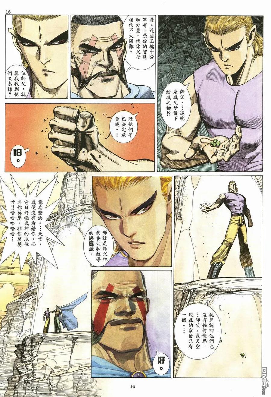 《武神》第12卷 第16页