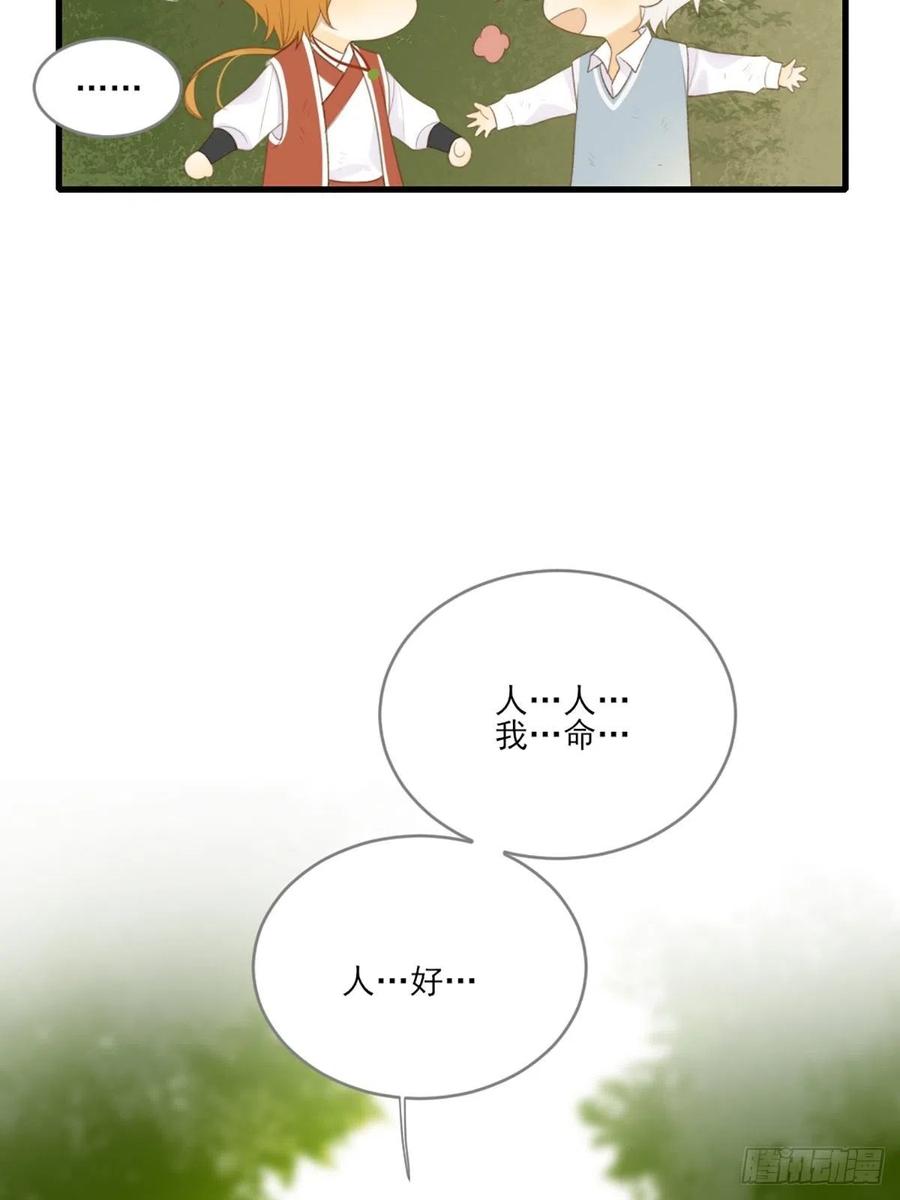 《只有尾巴不可以！》命运般地相遇了 第143页