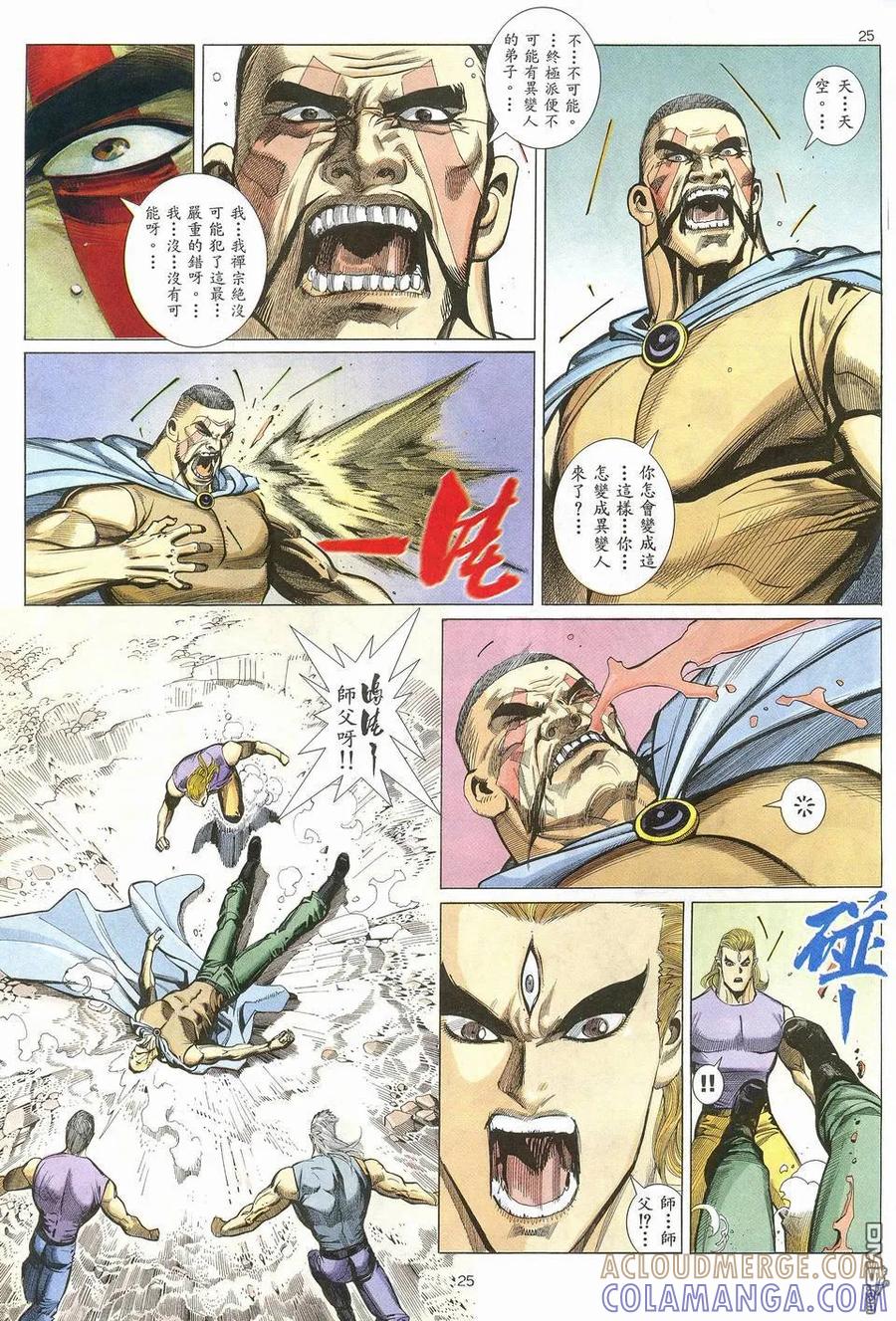 《武神》第12卷 第25页