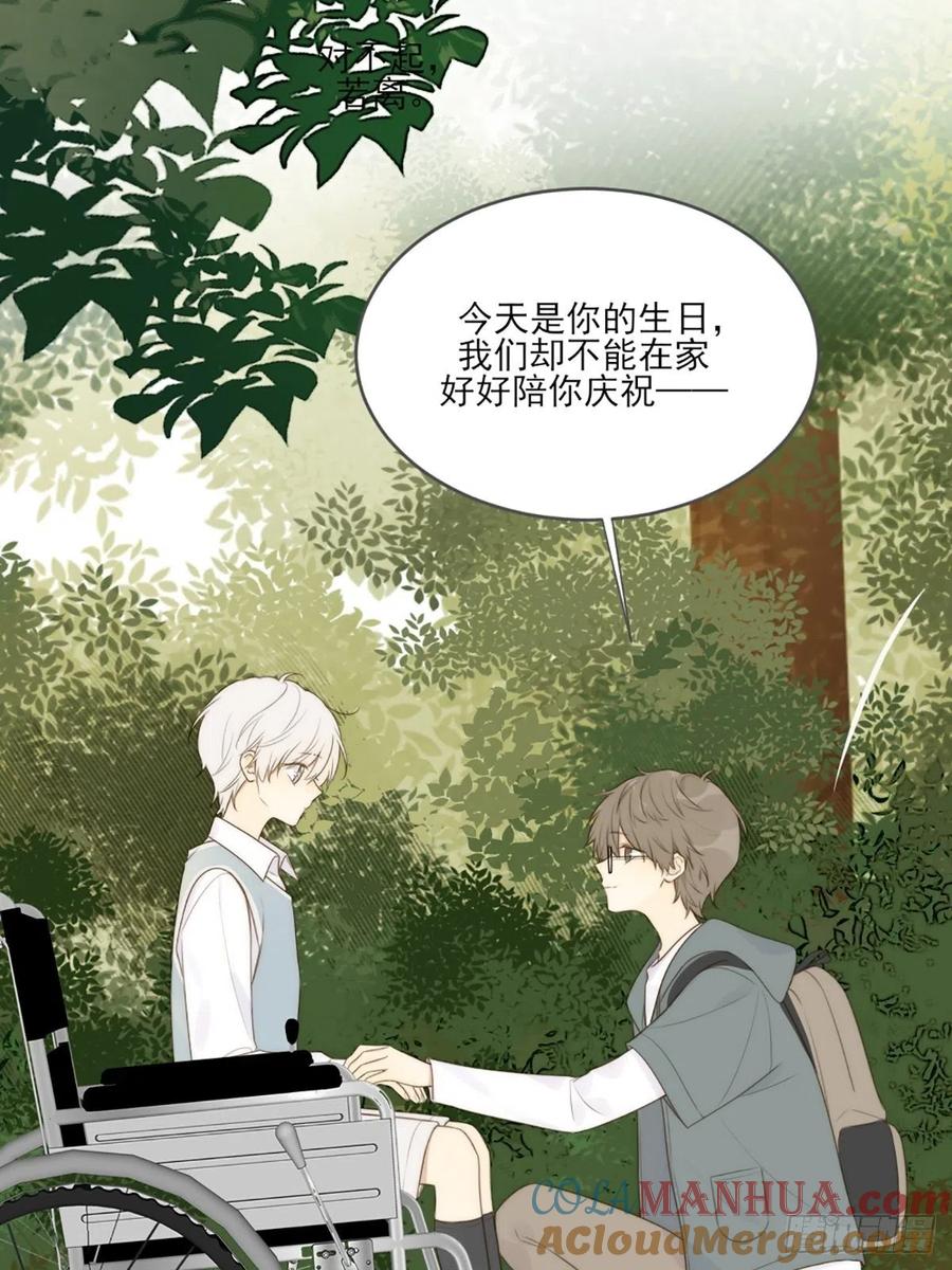 《只有尾巴不可以！》命运般地相遇了 第25页