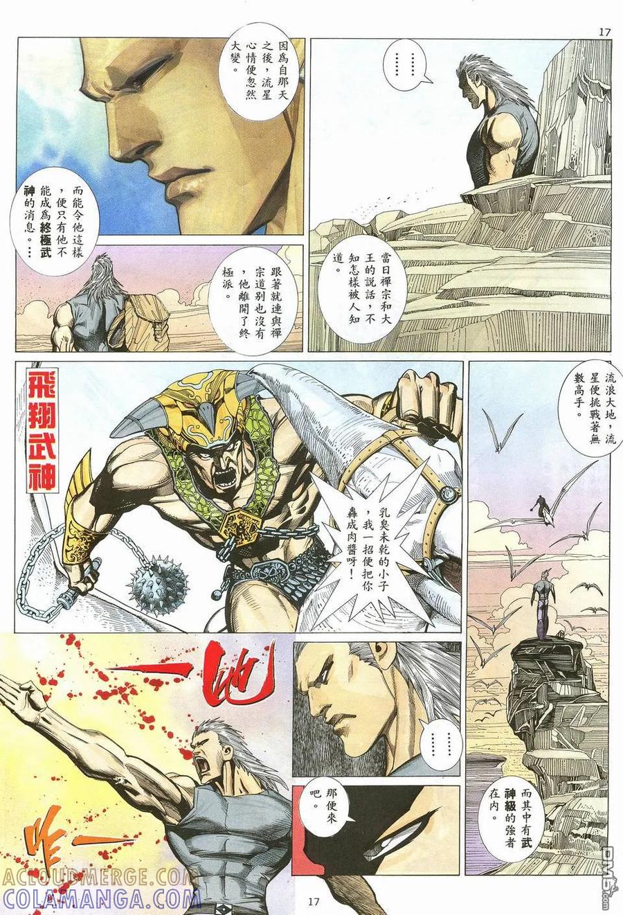 《武神》第12卷 第17页