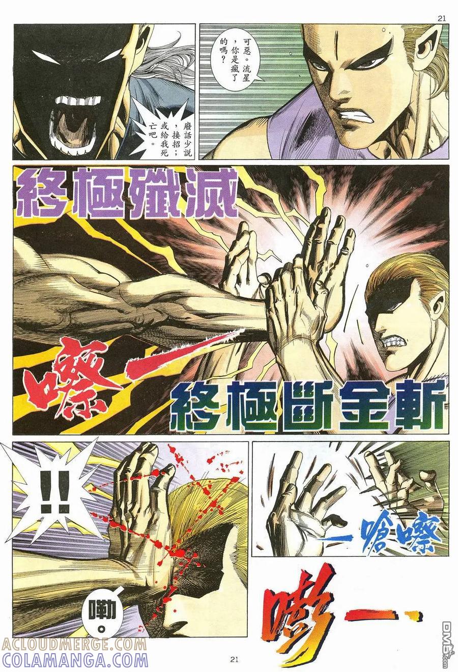 《武神》第12卷 第21页
