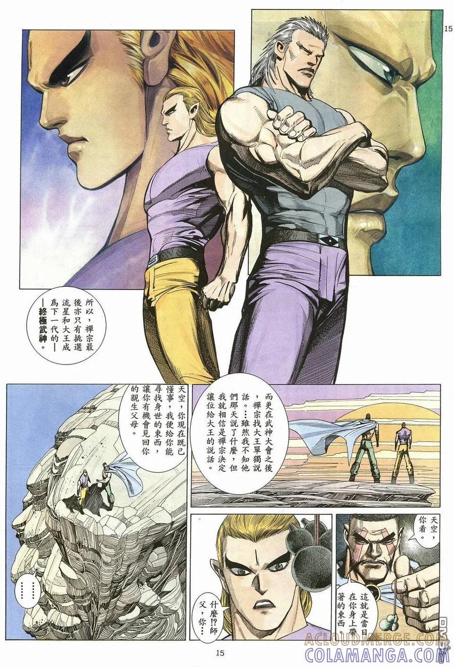 《武神》第12卷 第15页