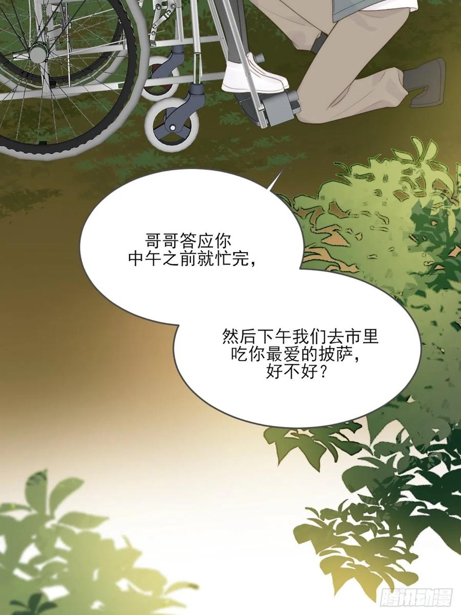 《只有尾巴不可以！》命运般地相遇了 第26页