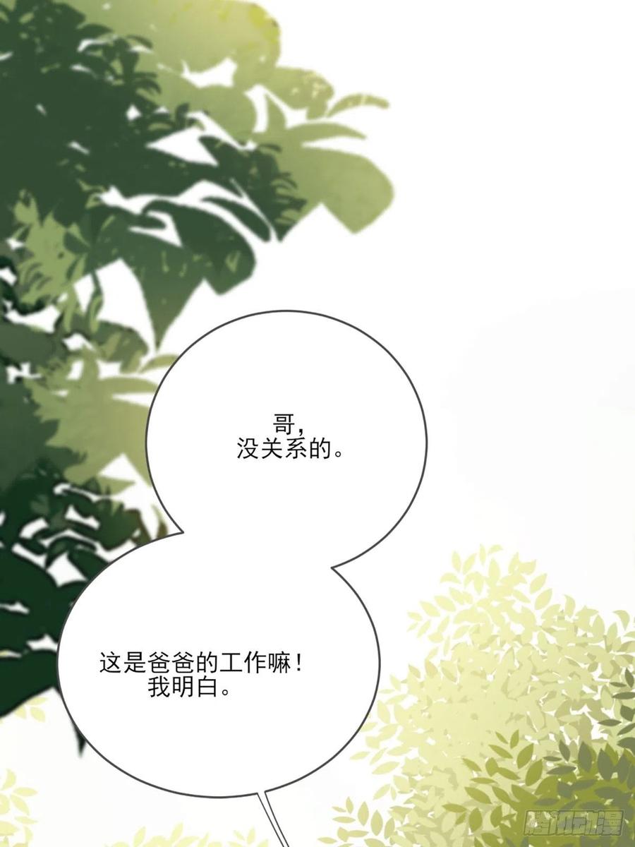 《只有尾巴不可以！》命运般地相遇了 第27页