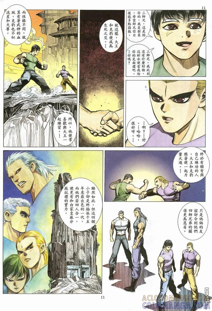 《武神》第12卷 第11页