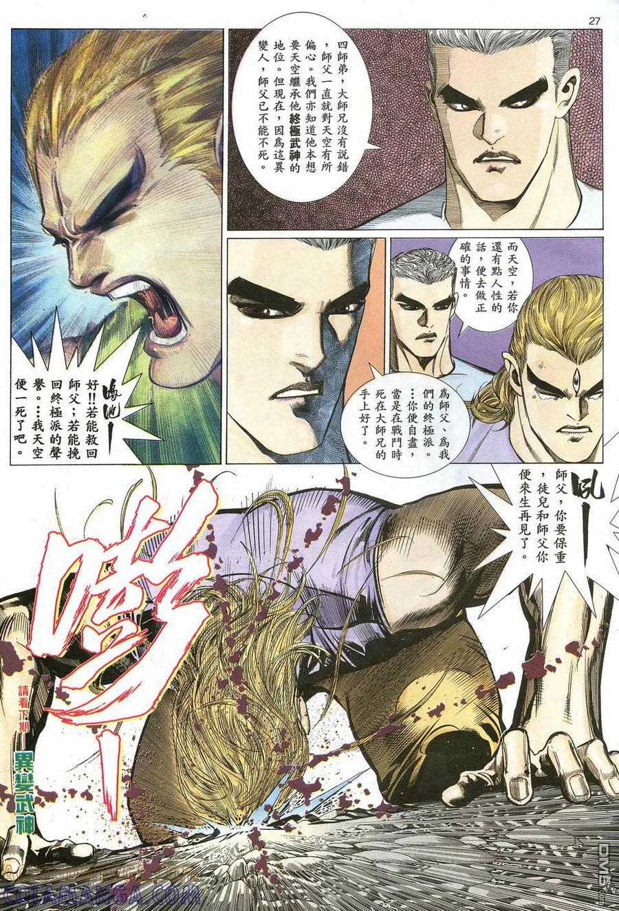 《武神》第12卷 第27页