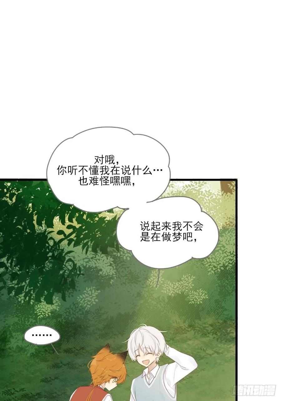 《只有尾巴不可以！》命运般地相遇了 第163页
