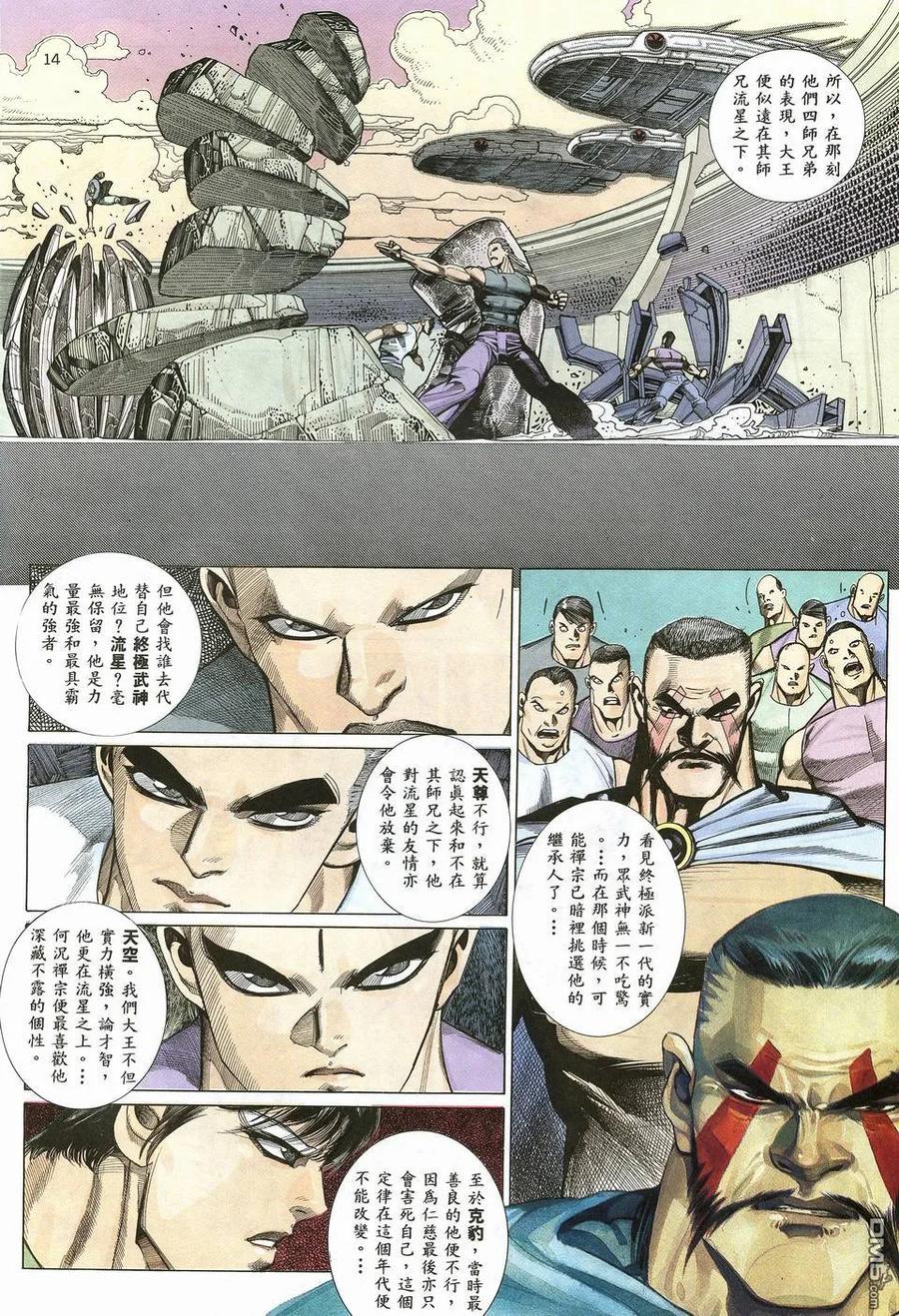 《武神》第12卷 第14页