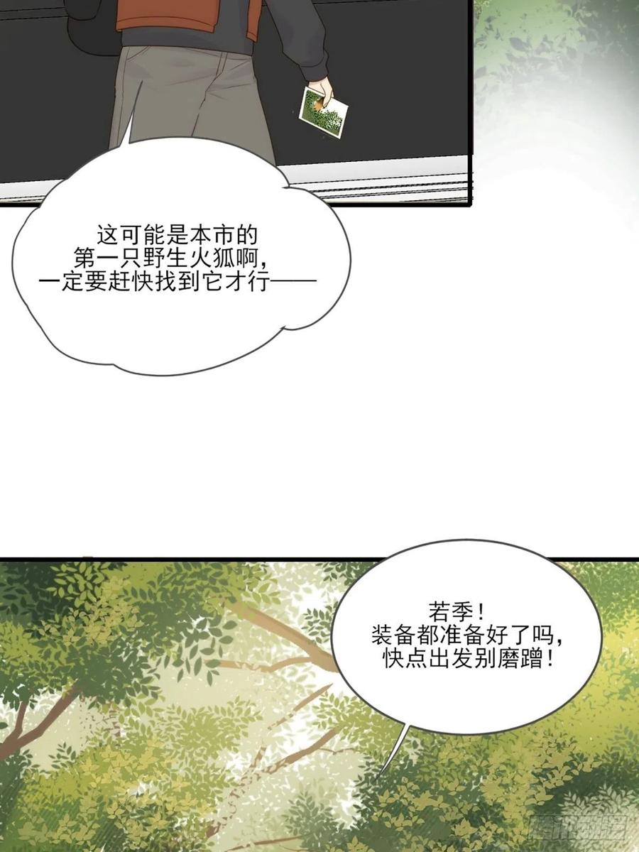 《只有尾巴不可以！》命运般地相遇了 第15页