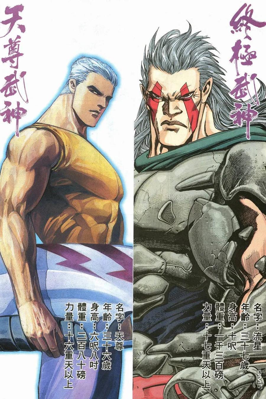 《武神》第12卷 第28页